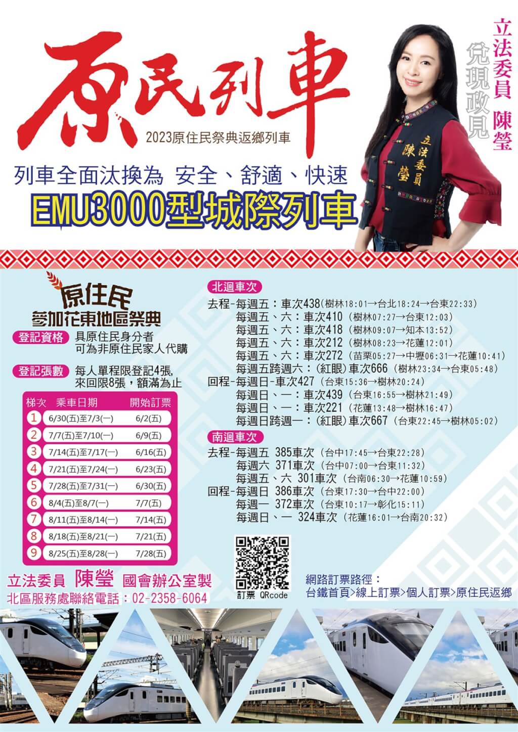 暑假原住民返鄉列車　6／7起台鐵網站開放訂票