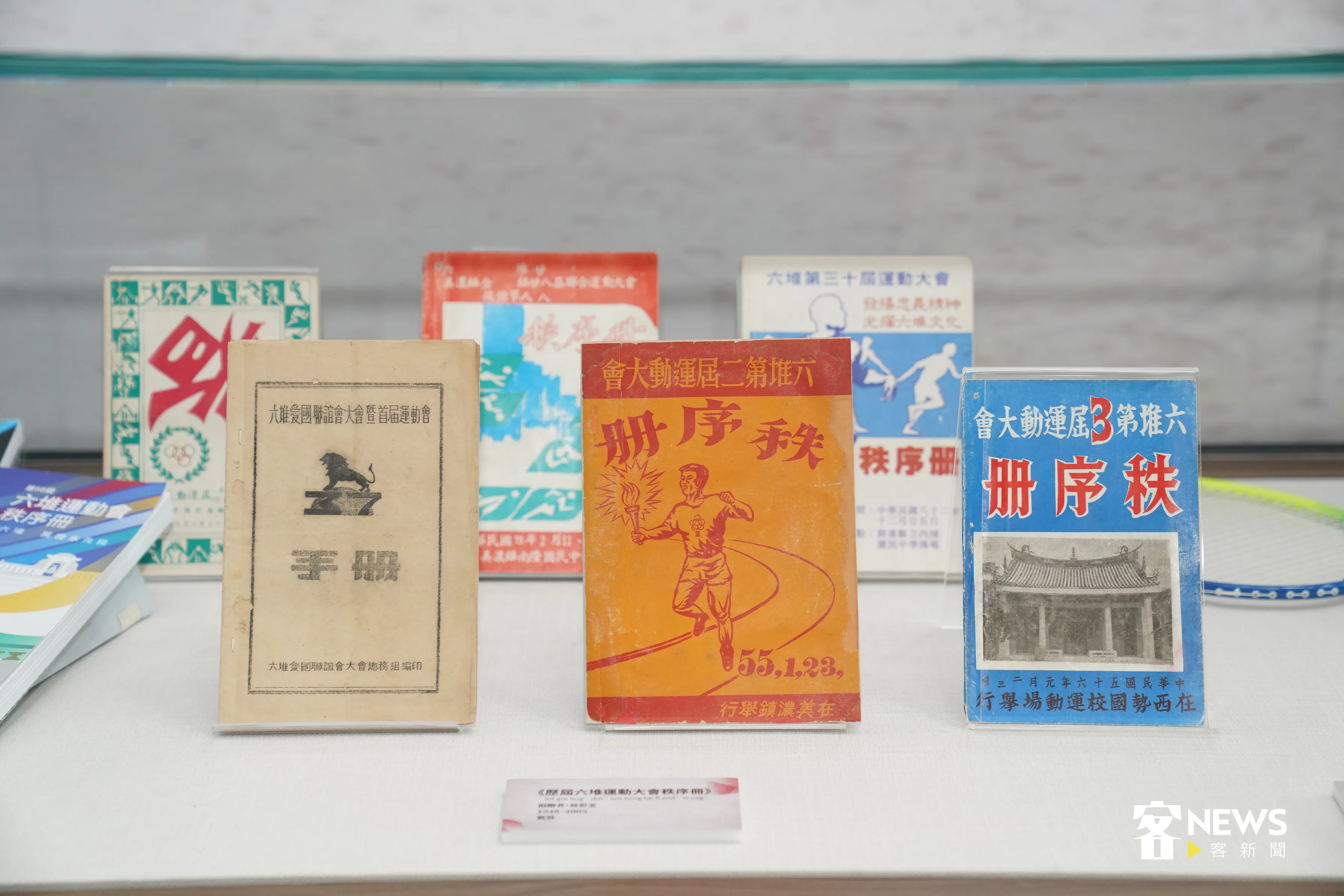 台灣客家文化館文捐贈展中，一系列的六堆運動會秩序冊，呈現時代的更迭。洪俊傑攝