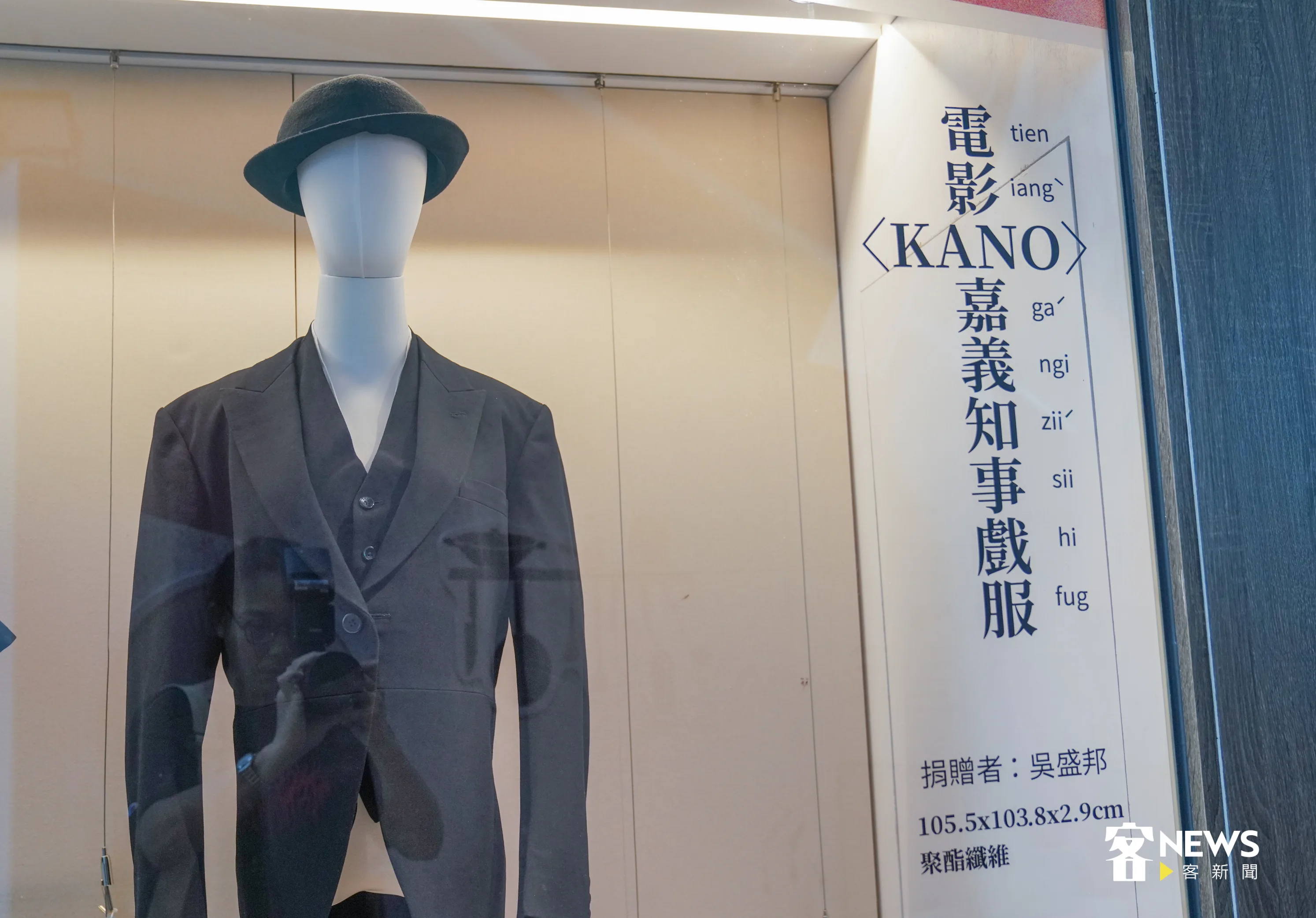 吳盛邦先生捐贈電影《KANO》戲服，於台灣客家文化館展示。洪俊傑攝