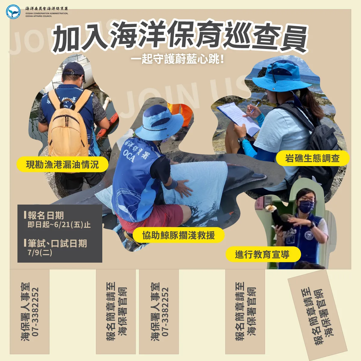 海保署新增海洋保育站點　徵巡查員起薪近4萬元