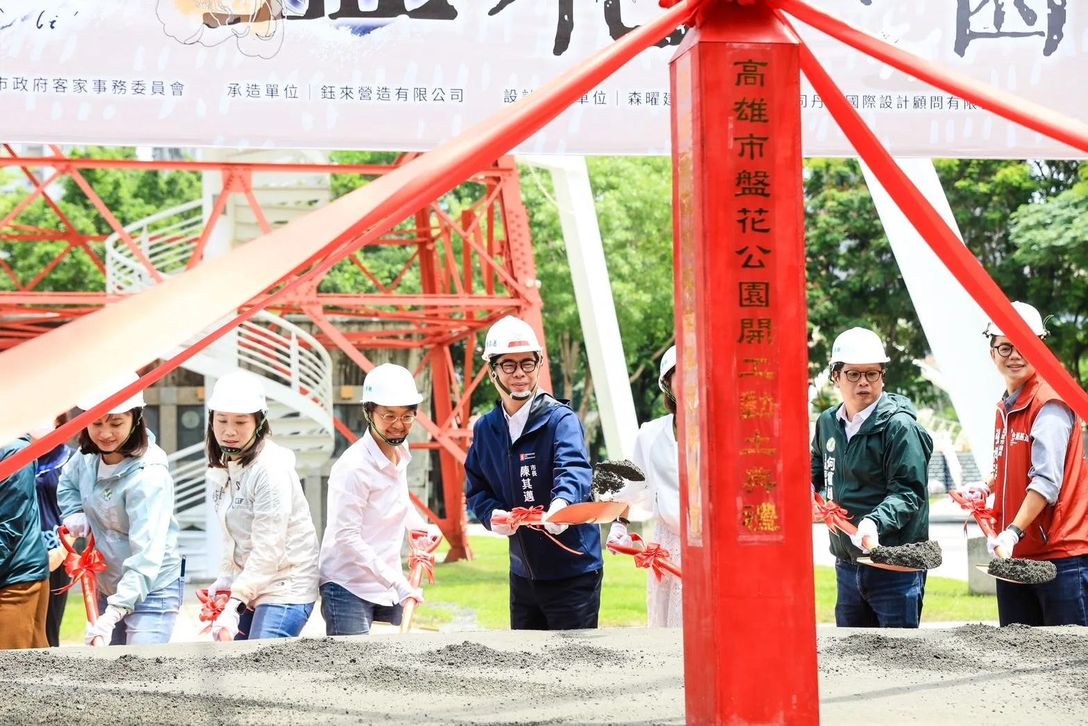 高雄市長陳其邁偕同中央客委會主委古秀妃（左3），與地方民意代表等人，見證「高雄市盤花公園」開工動土的喜悅。高雄市政府提供