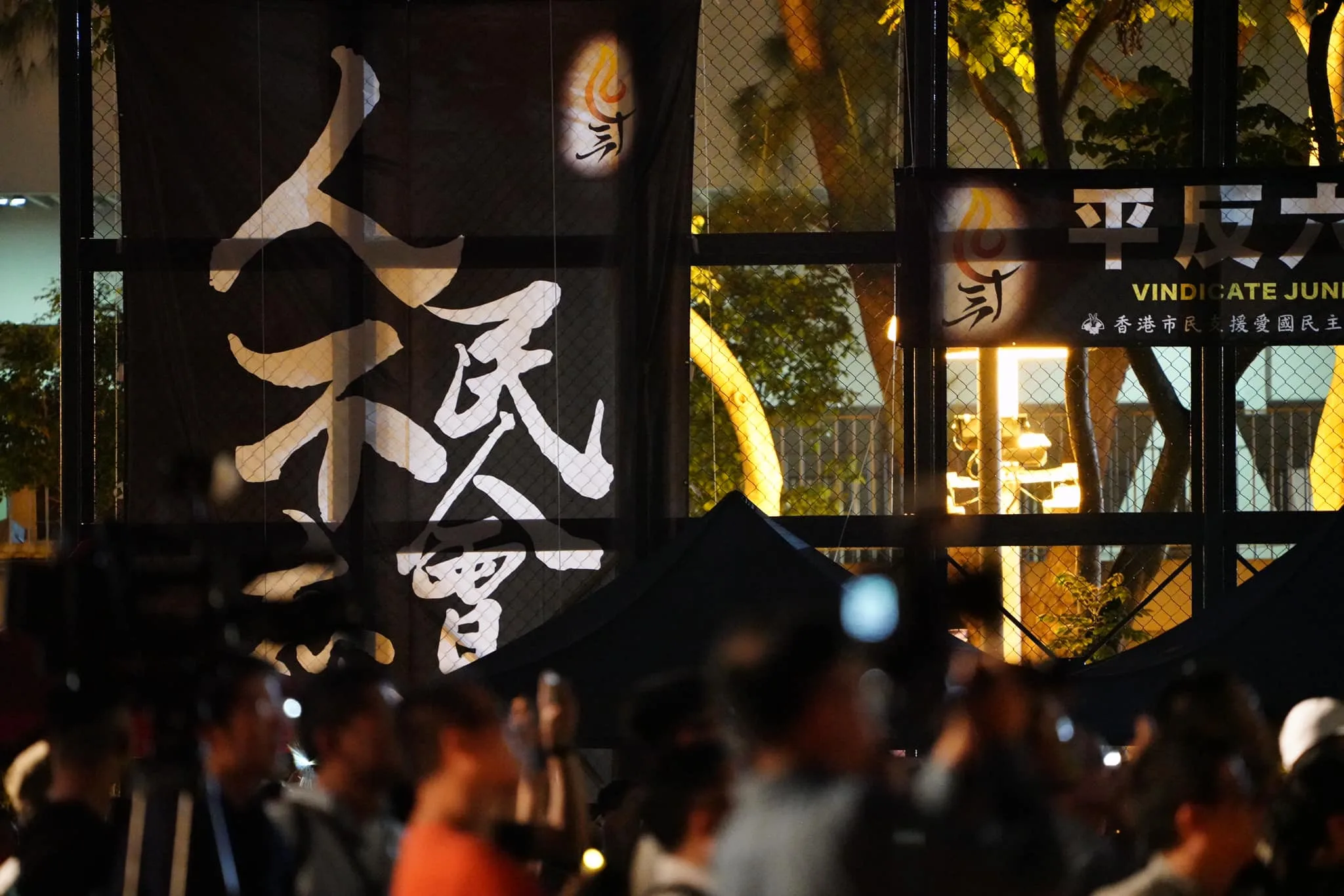 「人民不會忘記」的標語大大地立在2019年香港維園六四紀念活動的欄杆上,一旁還有「平反六四」的訴求,但如今已不復見。莊勝鴻攝