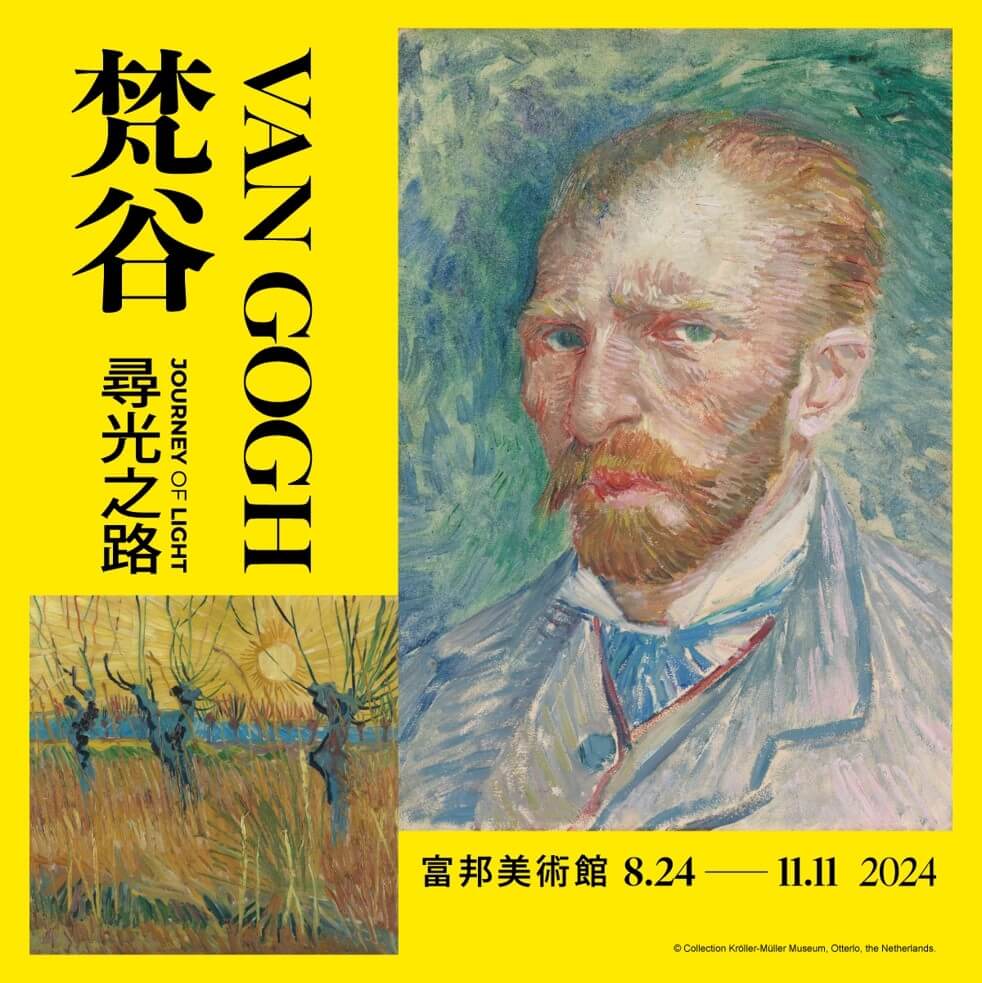 荷蘭庫勒穆勒美術館多件梵谷真跡畫作　8月來台