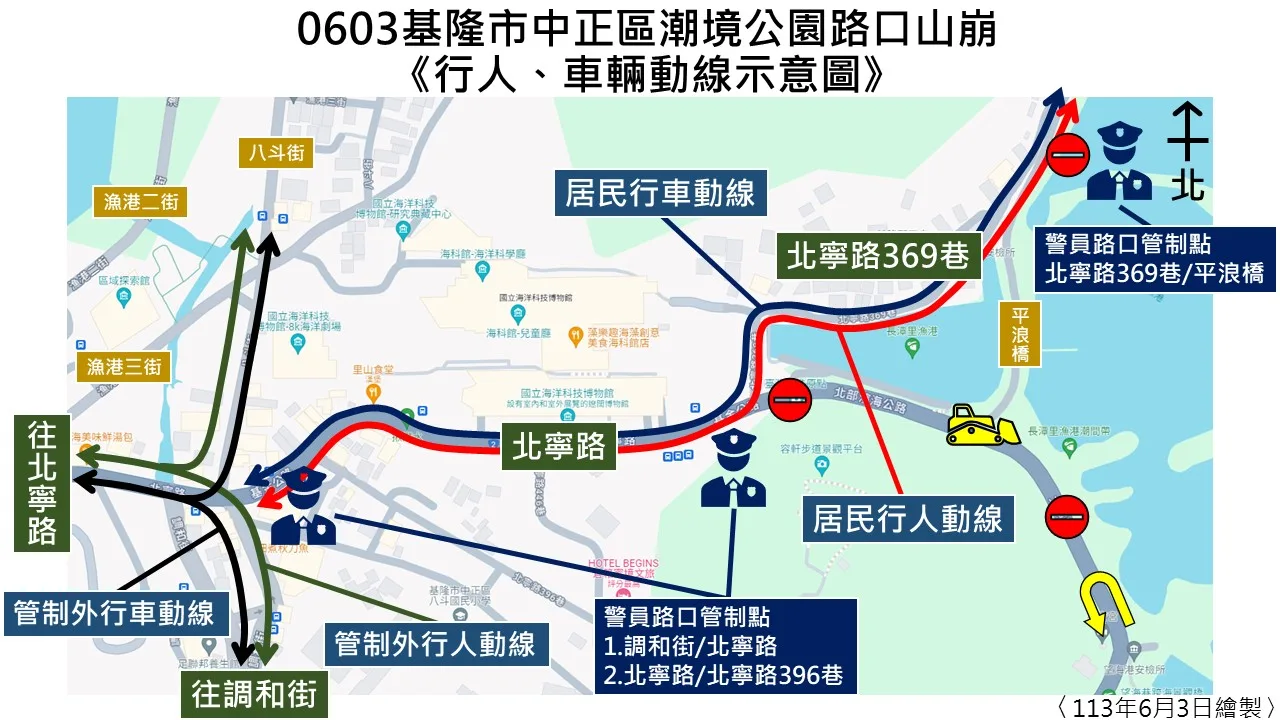 基隆市潮境公園路口、北寧路平浪橋入口處3日坍方,基隆市政府公布替代道路,提醒民眾改道行駛。基隆市政府交通處提供