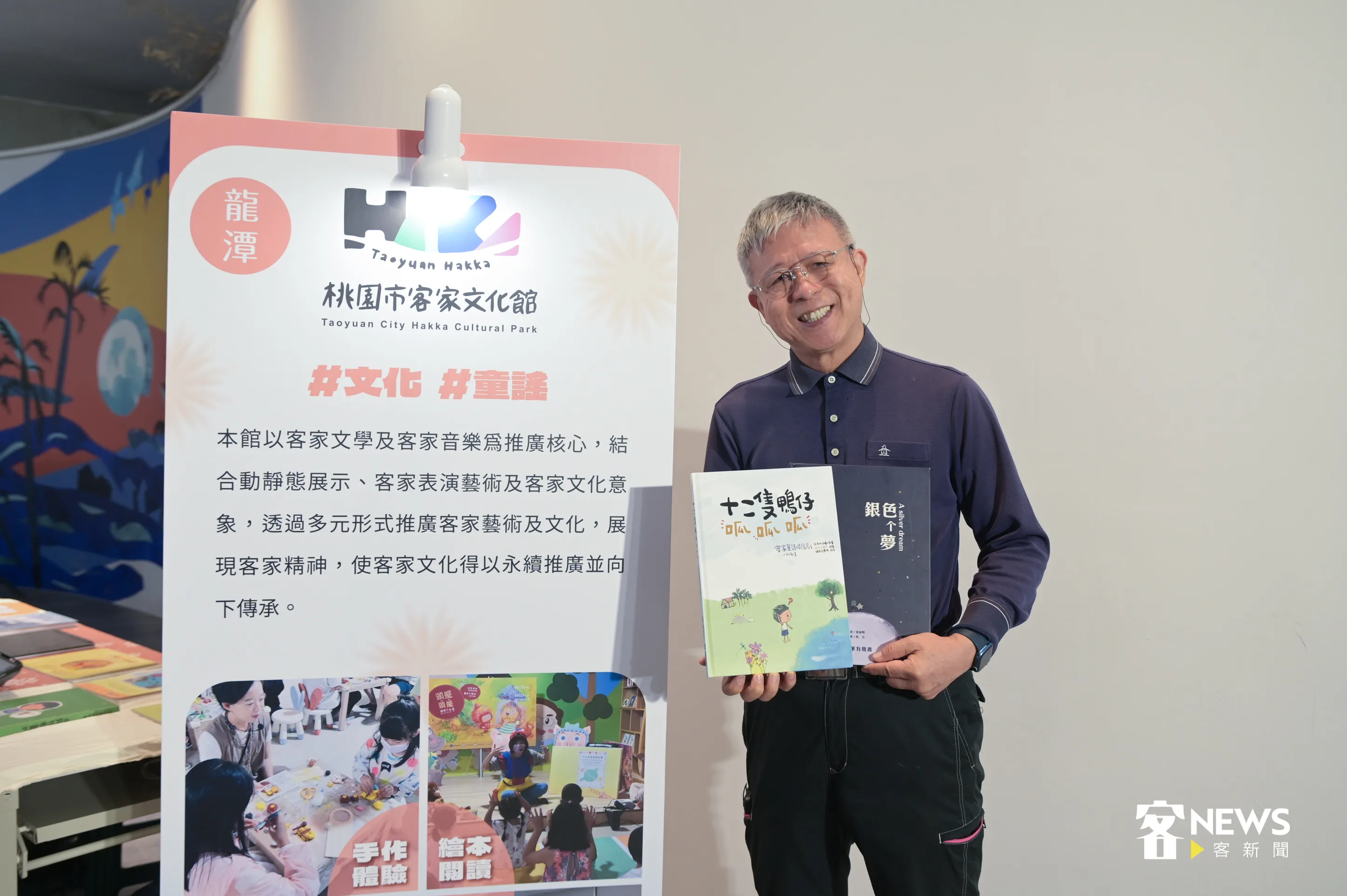 張捷明致力推廣客語，出版許多兒童客家繪本。洪俊傑攝