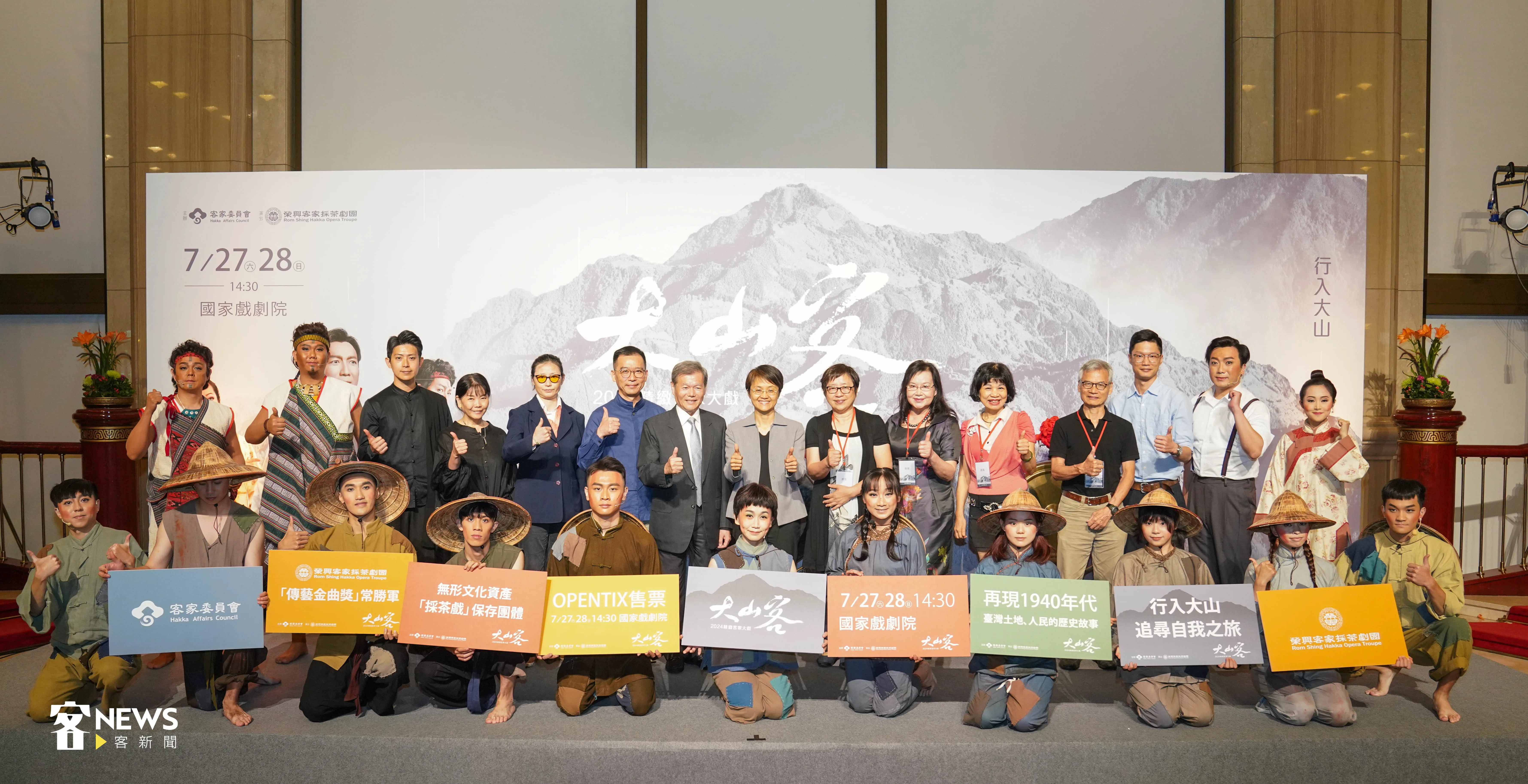 2024精緻客家大戲《大山客》今舉行宣傳記者會。宋佩遙攝