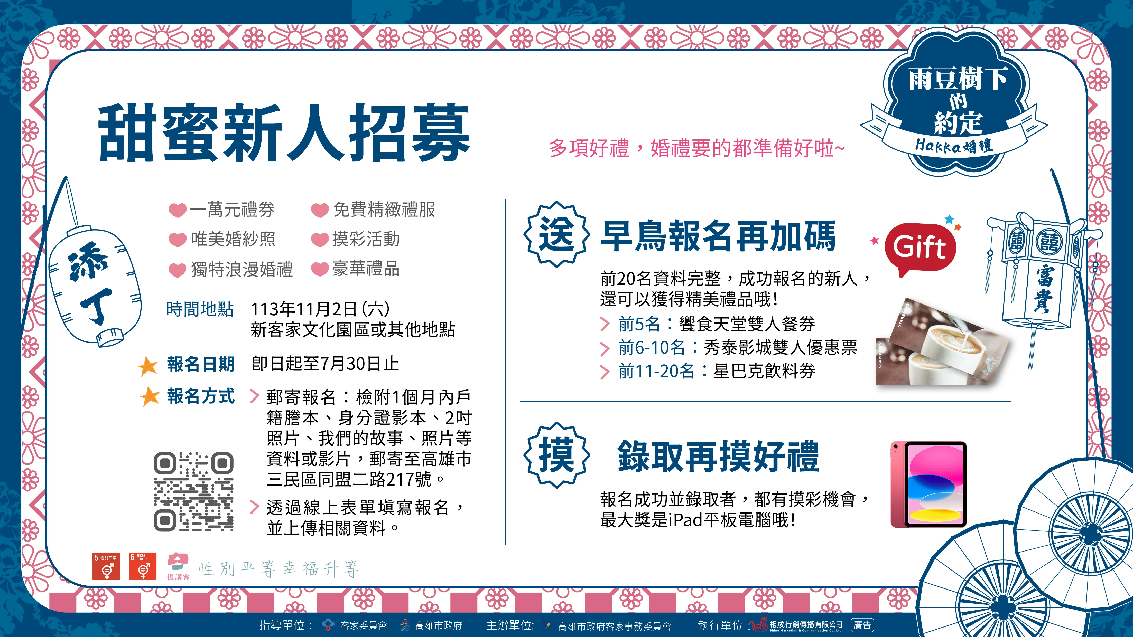 高雄Hakka婚禮「雨豆樹下的約定」活動文宣。高雄市客委會提供