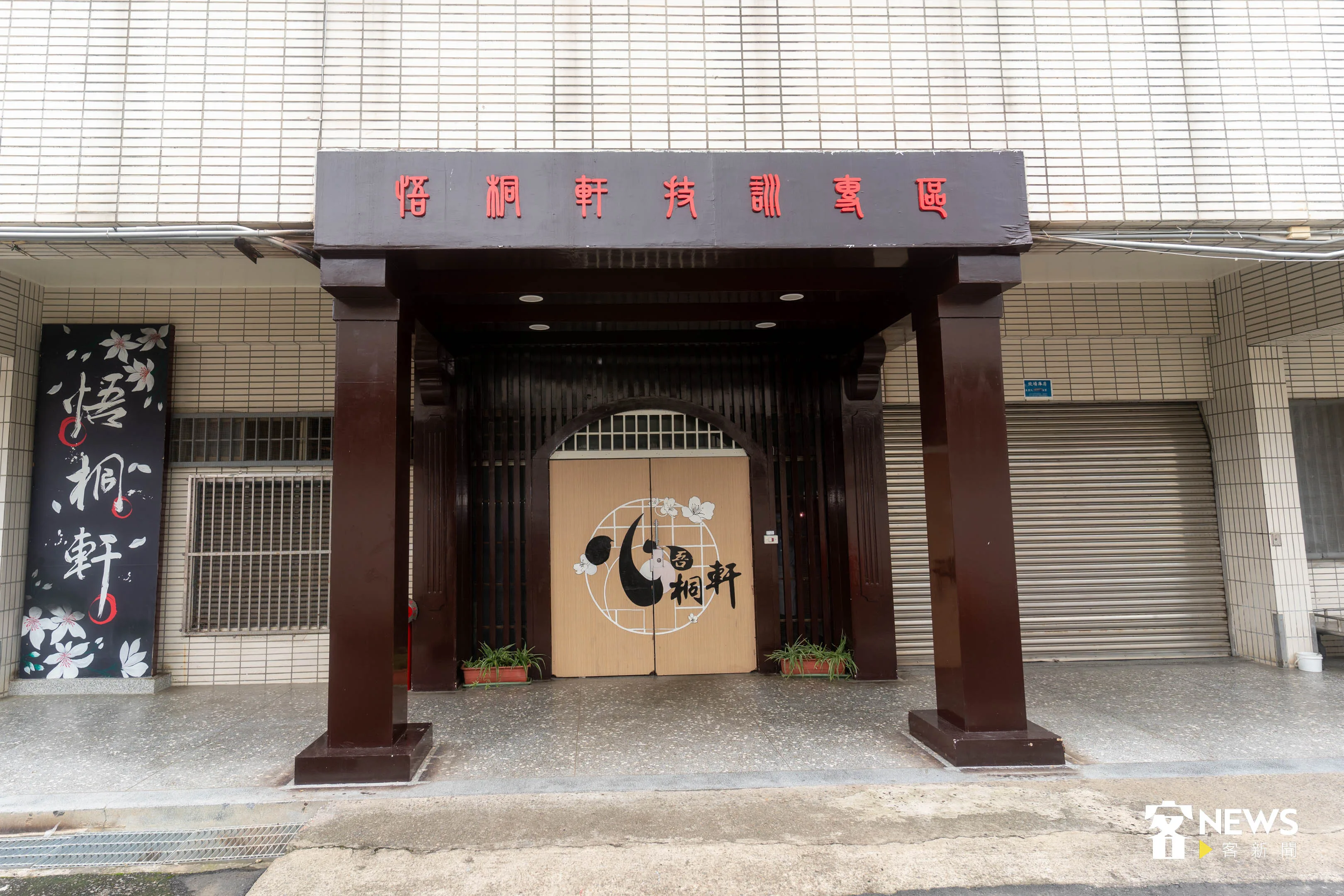 苗栗看守所的食品作業區還有個很美的名字「悟桐軒」。范修語攝