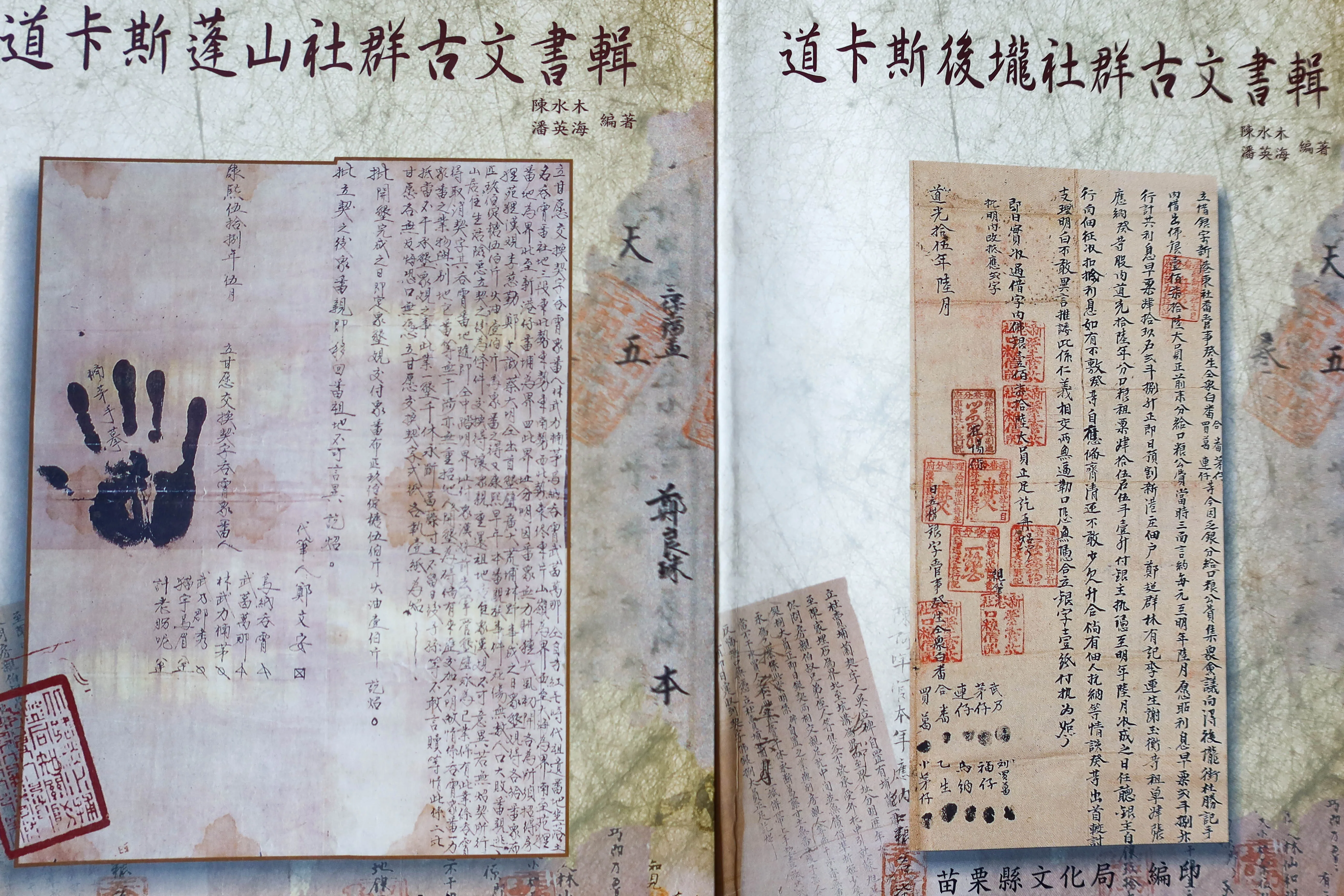 陳水木與潘英海共同編著的《道卡斯族蓬山社群古文書輯》、《道卡斯族後壠社群古文書輯》。何來美攝