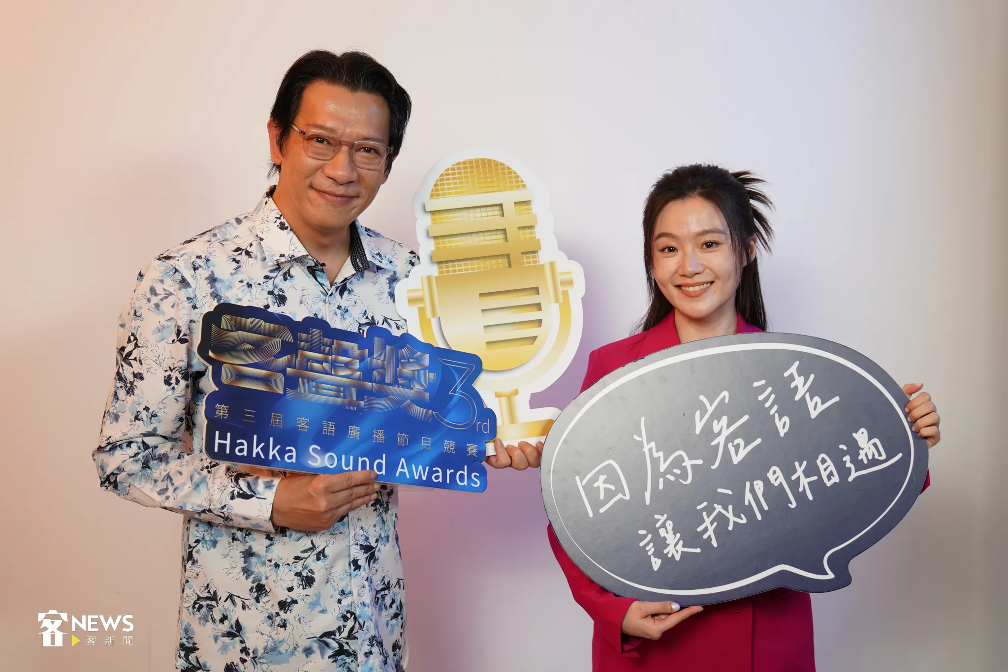兩位代言人舉牌力挺客聲獎,歡迎全台廣播好手參與!宋佩遙攝
