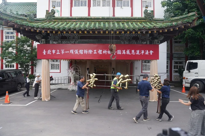 60年北市第一殯儀館今謝幕　「景行廳」銜牌圓滿身退