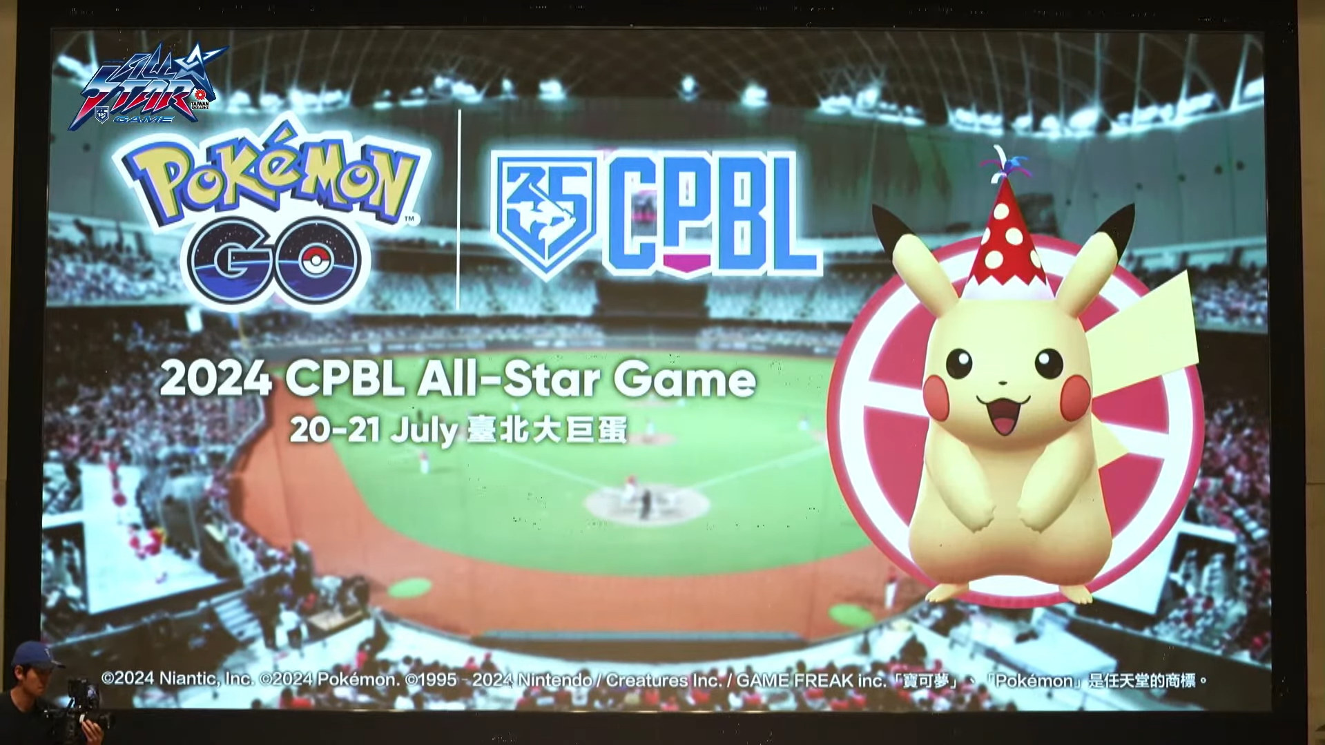 中華職棒明星賽將聯手寶可夢Pokemon GO,於大巨蛋熱情開打。翻攝CPBL中華職棒 YouTube頻道