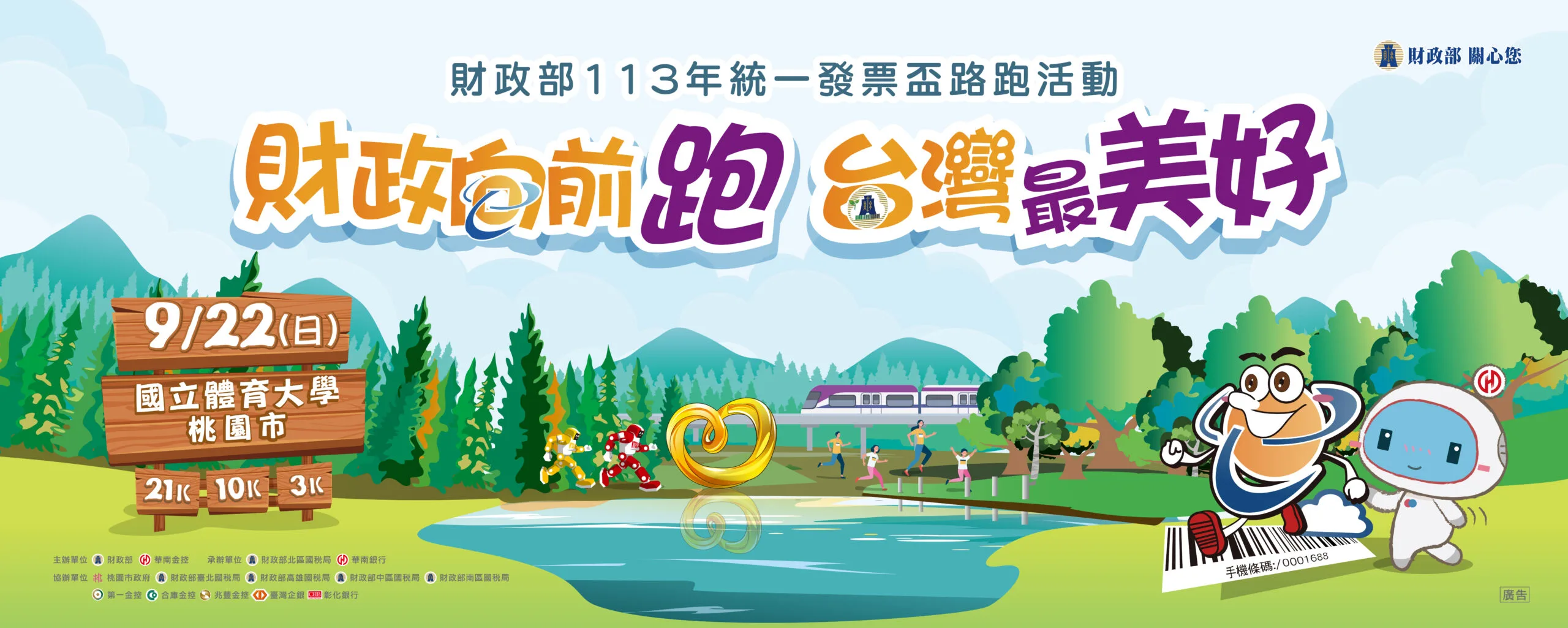 財政部統一發票盃路跑　9／22桃園國體大登場