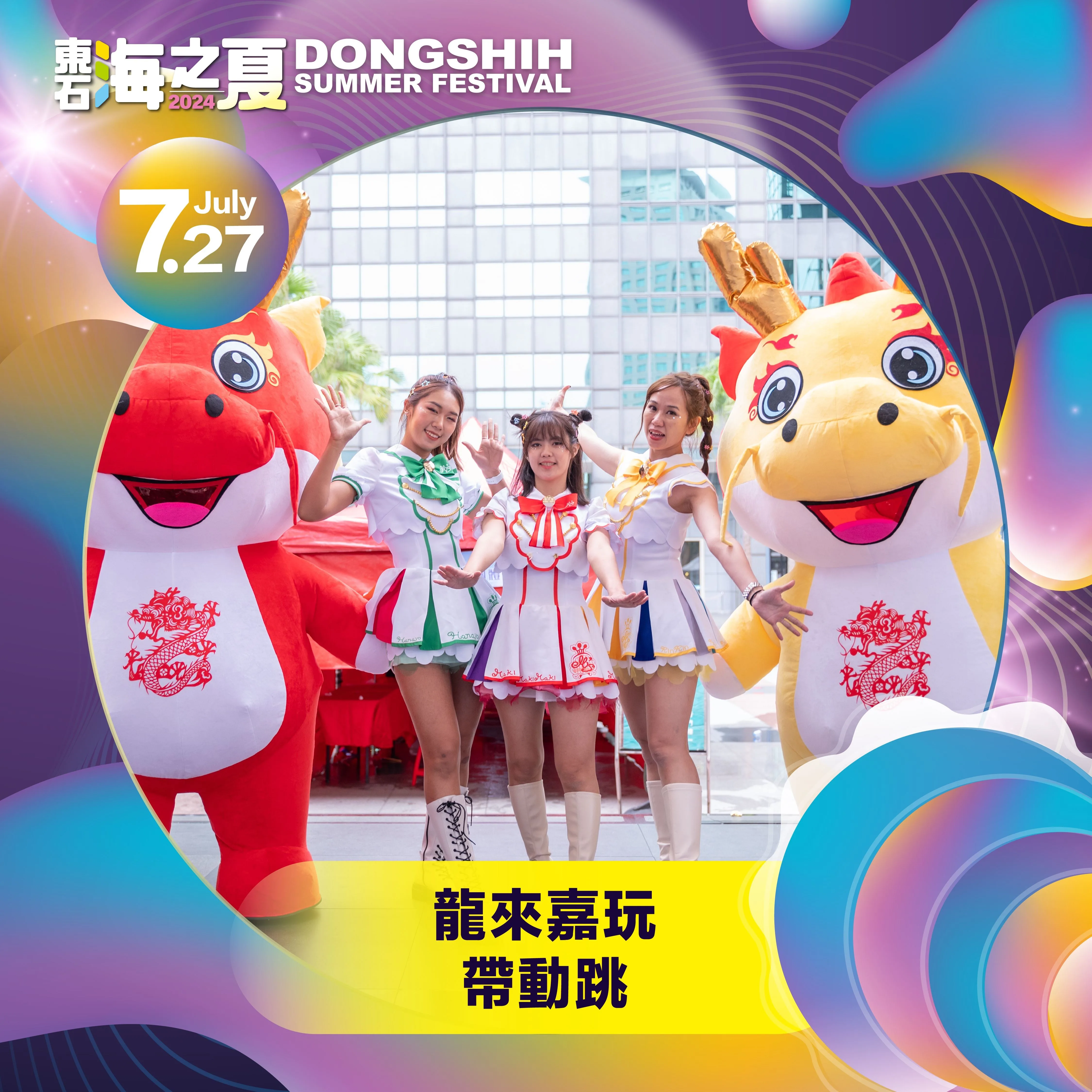 「東石海之夏」即將於7月20日登場，今年主打「小孩放電，大人吶喊」，讓孩子們從下午一路玩到晚上。嘉義縣政府提供
