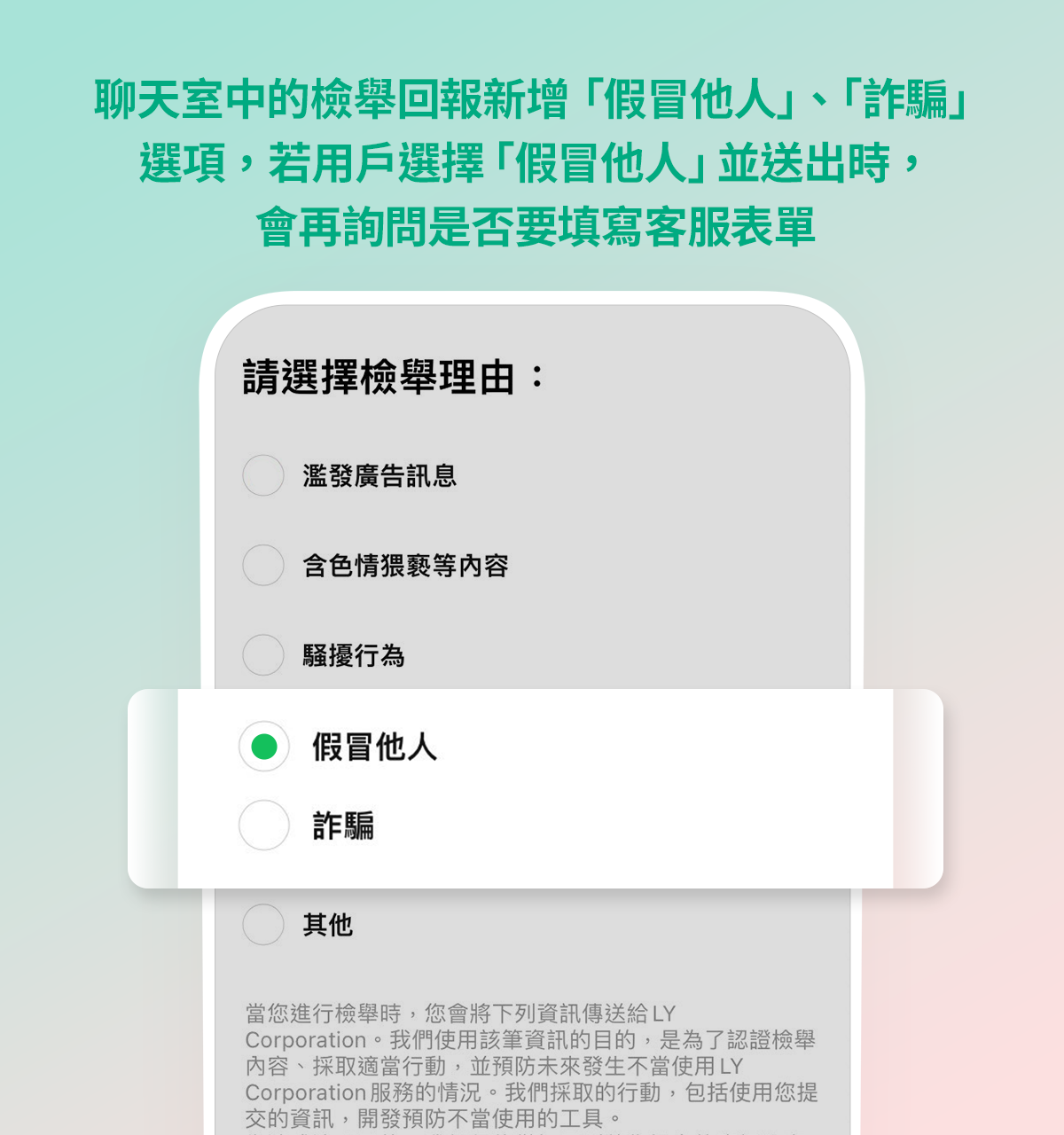 LINE新功能包含聊天室的檢舉回報新增「假冒他人」、「詐騙」選項。翻攝自LINE BLOG