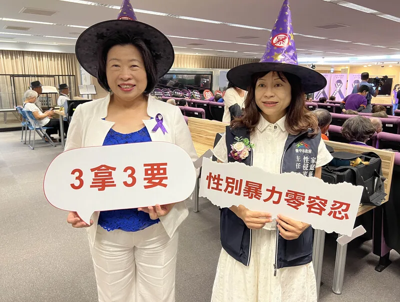 響應家庭暴力防治月　中市府提3拿3要拒絕性暴力