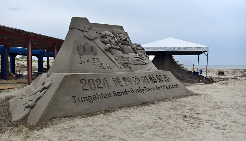 「2024通霄沙雕藝術節」將於7月6日至9月8日,在通霄海水浴場熱鬧展開,並規劃互動活動及沙灘遊戲,歡迎大小朋友把握暑假期間一同造訪。張文煥提供(中央社)