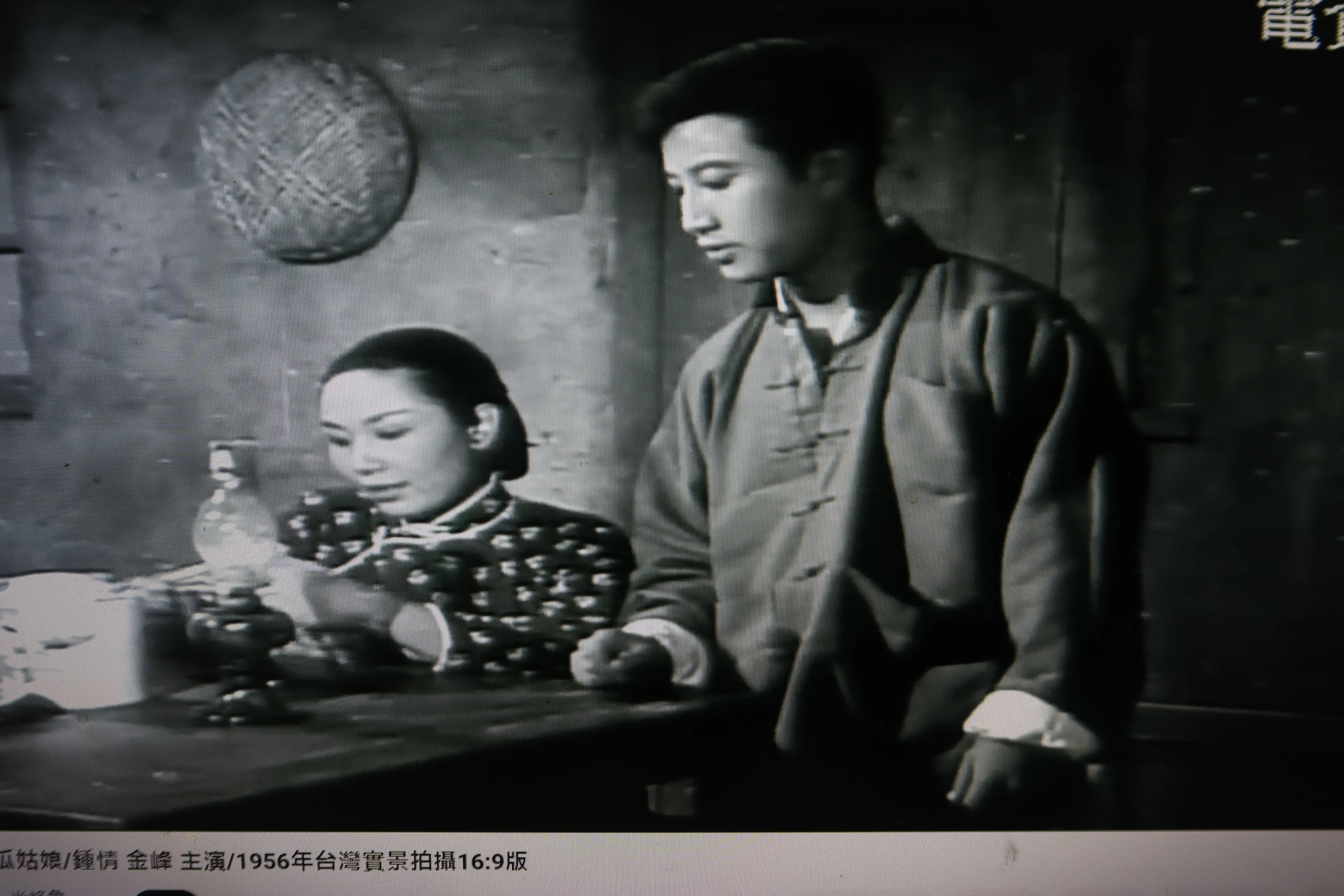 1956年後龍還未牽電,點煤油燈照明,圖是寡婦(高寶樹飾演)暗戀金生(金峰飾演)的電影橋段。翻攝自《採西瓜的姑娘》影片