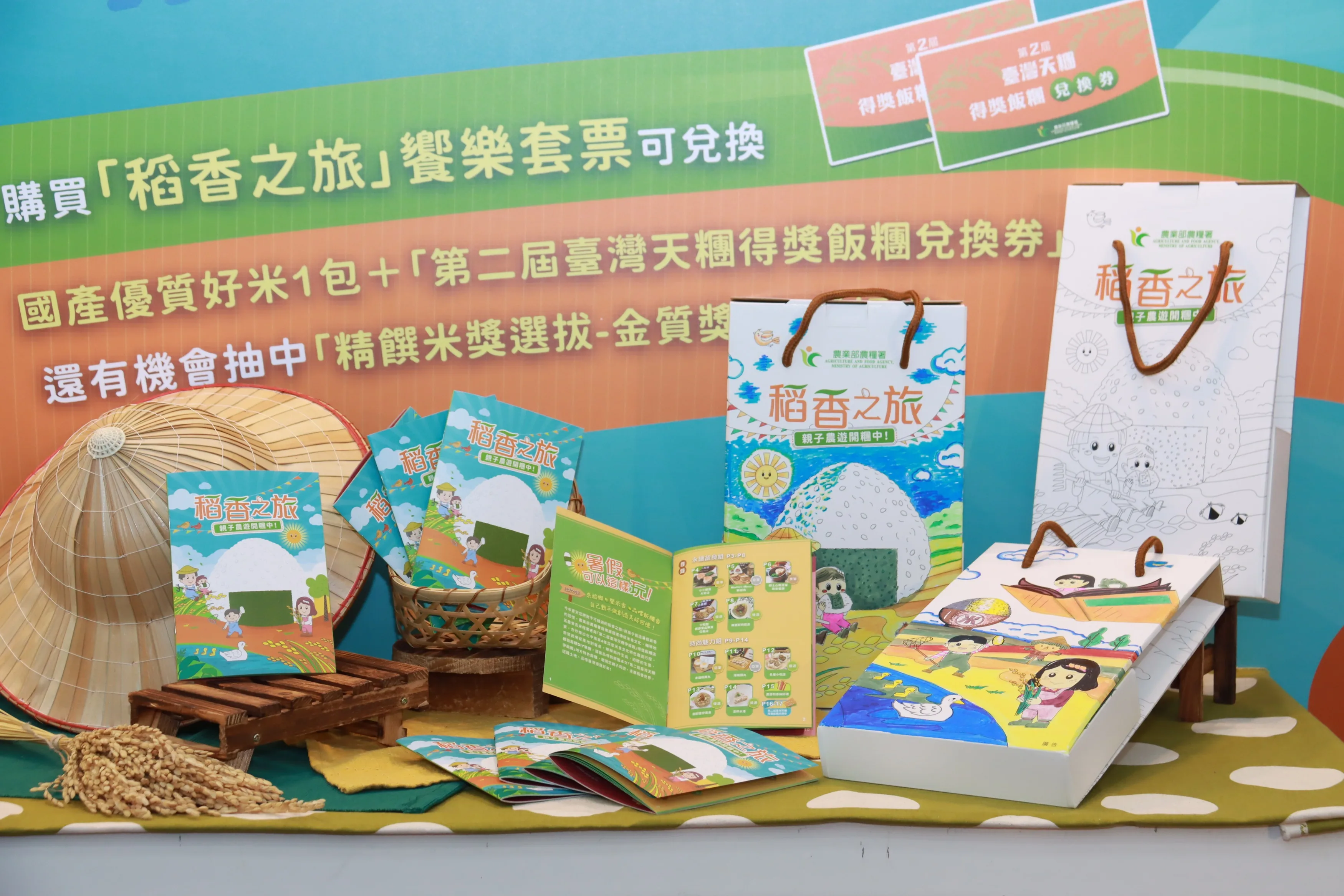 參加「稻香之旅」行程，可獲得國產好米及得獎飯糰兌換券等好禮。翻攝自農糧署網站