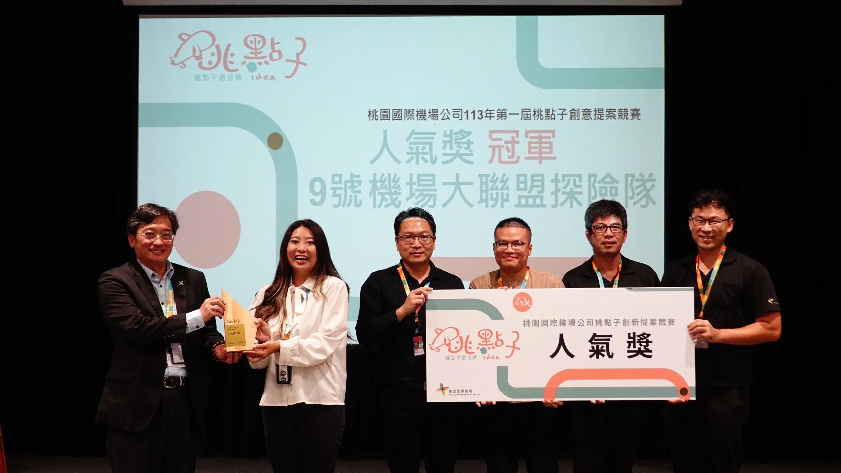 機場公司首屆「桃點子」創意提案，競賽成果出爐。取自桃園機場公司官網