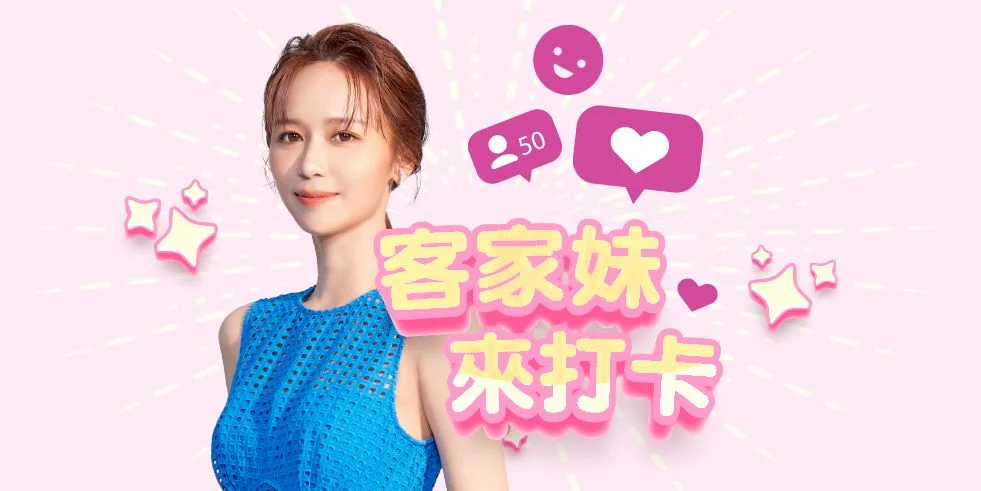 講客廣播電臺今年節目全新大改版，陳明珠也為《客家妹來打卡》設計全新的內容安排，希望帶給聽眾新的體驗。翻攝自講客廣播電臺