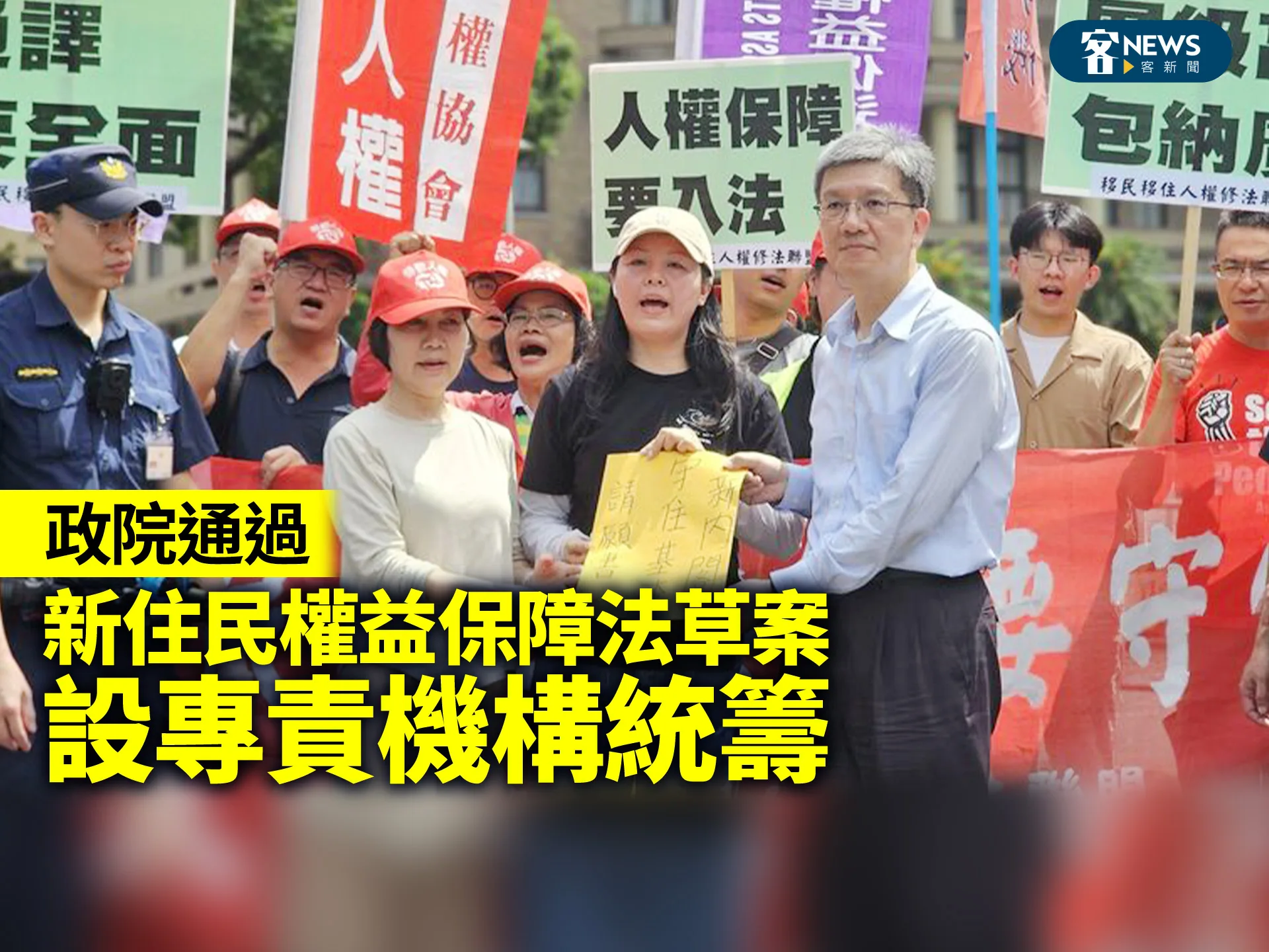 政院通過新住民權益保障法草案  設專責機構統籌