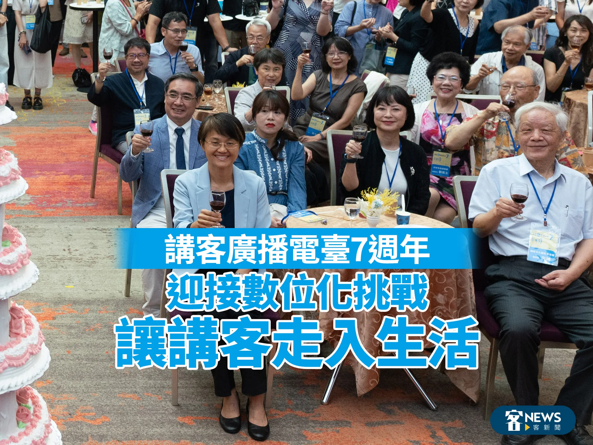 講客廣播電臺7週年／迎接數位化挑戰　讓講客走入生活