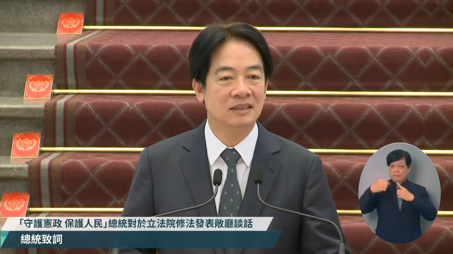 總統賴清德今天親自對立法院修法發表敞廳談話。翻攝總統府直播畫面