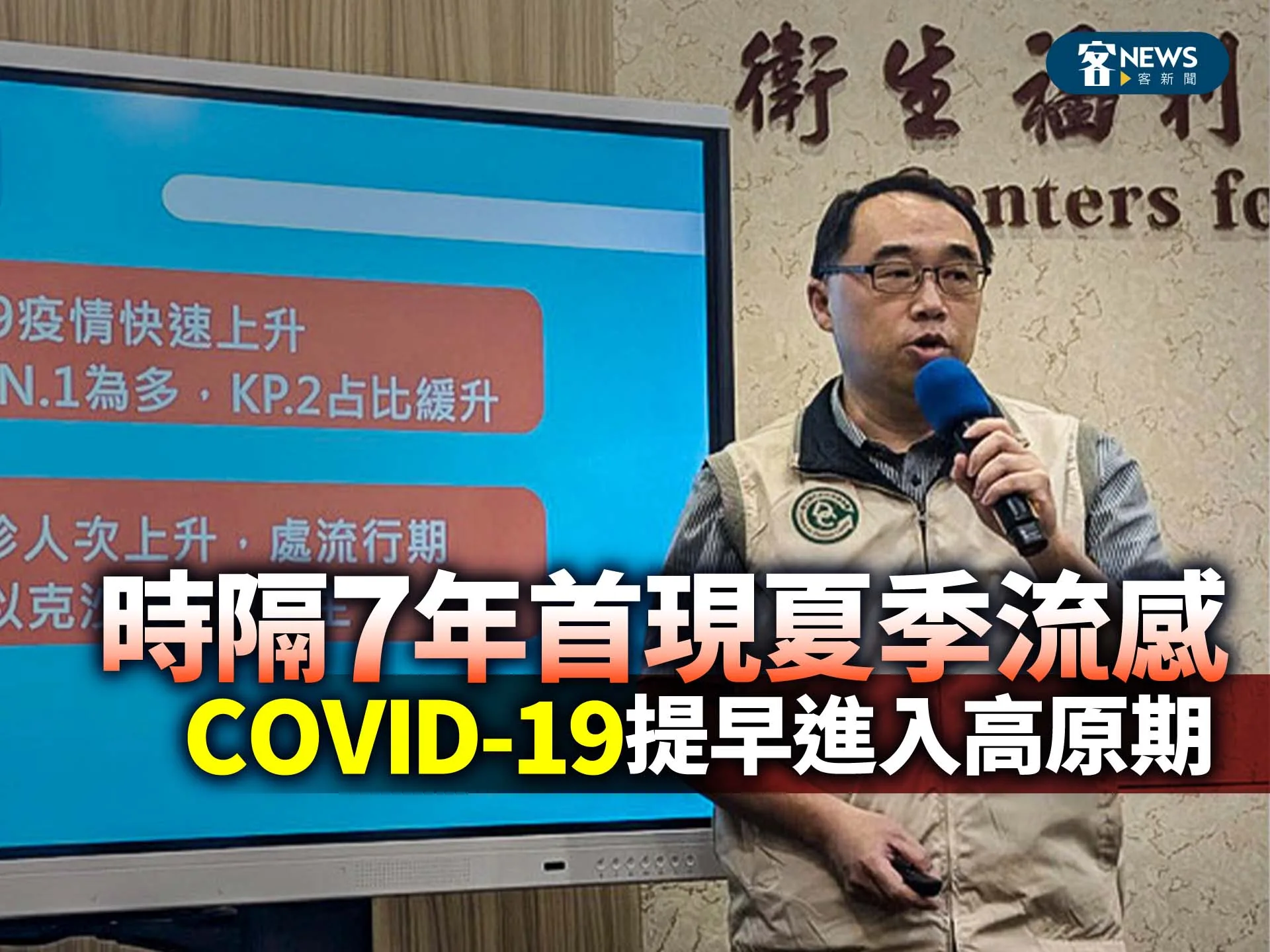 時隔7年首現夏季流感    COVID-19提早進入高原期