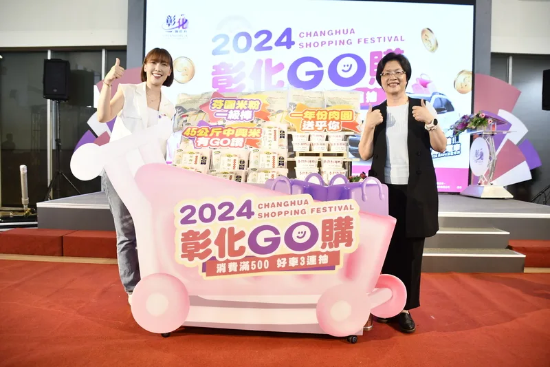 「彰化GO購」7／1開跑　消費滿500登錄抽獎