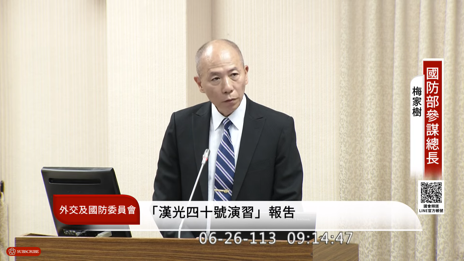 參謀總長梅家樹身穿西裝，今赴立法院專案報告「漢光演習」。翻攝國會頻道