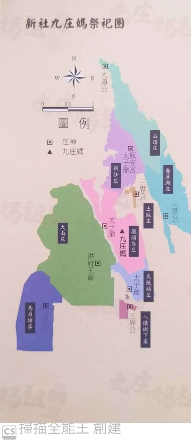 新社九庄媽祖祭祀圈。翻攝自新社九庄媽文化協會臉書