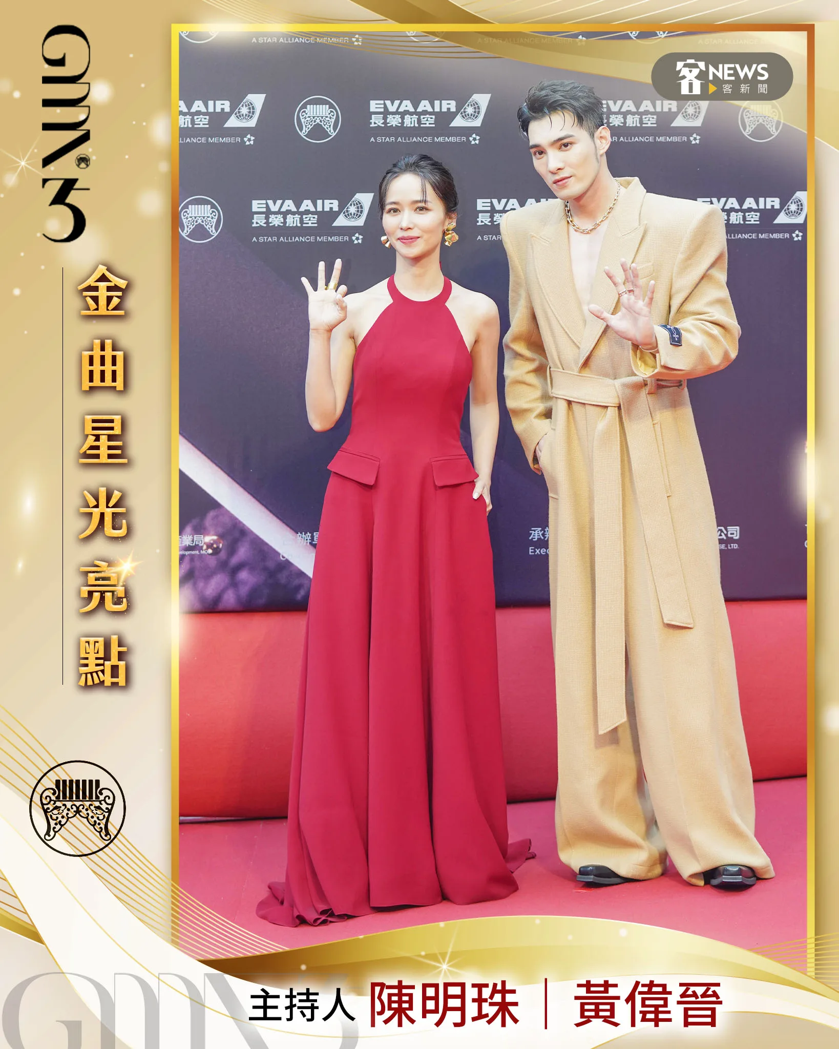 今(29)日下午5時,陳明珠(左)與藝人黃偉晉(右)相隔一年,二度攜手主持第35屆金曲獎星光紅毯。范修語攝