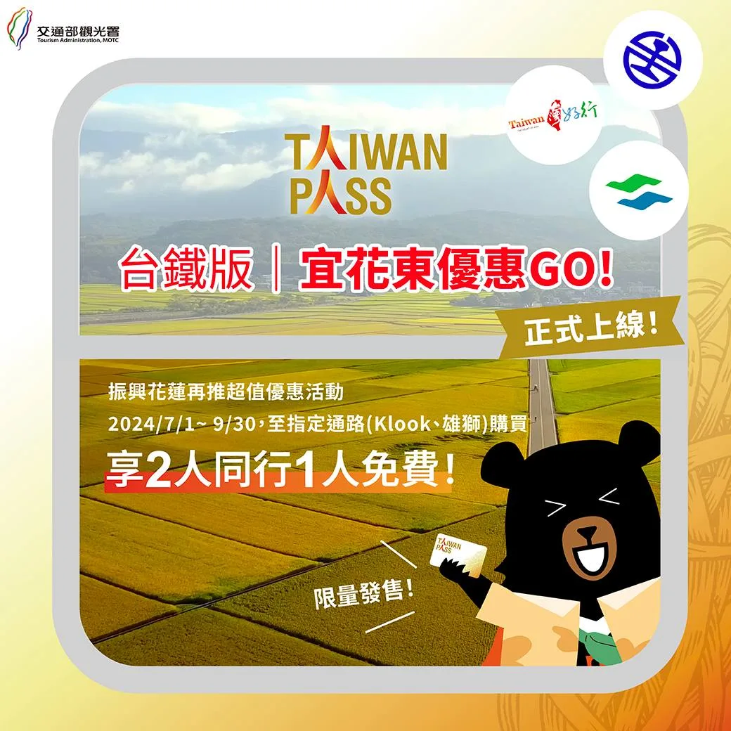 Taiwan PASS台鐵版售價2800元，期間享有2人成行1人免費的優惠。翻攝交通部觀光署臉書