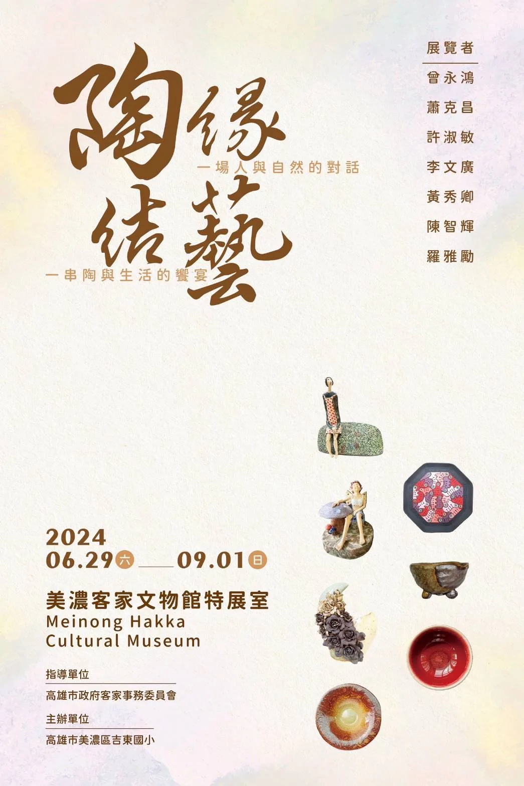 美濃客家文物館「陶緣結藝聯展」,展期從6月29日至9月1日。翻攝自美濃客家文物館臉書