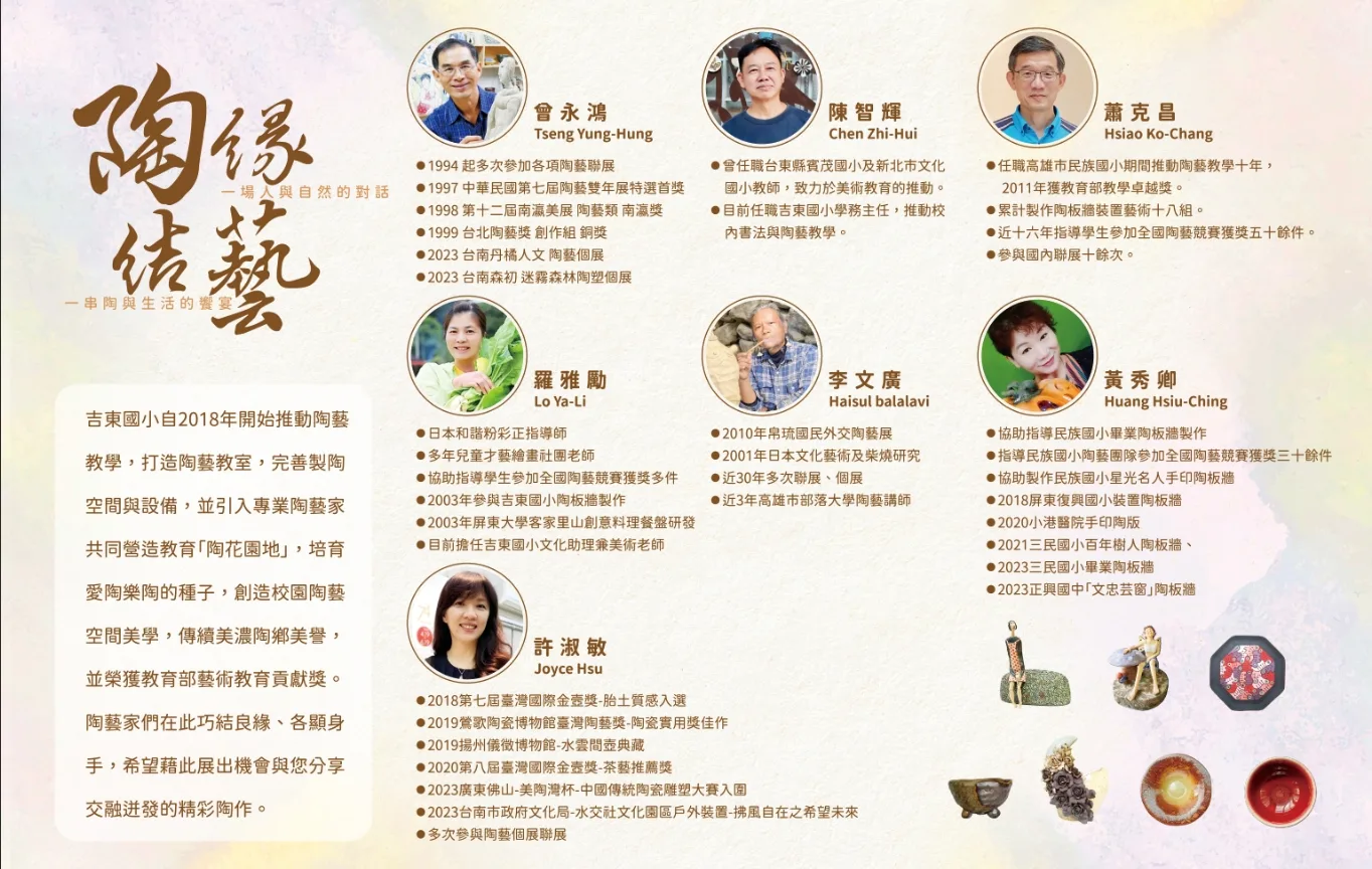 「陶緣結藝聯展」參展藝術家介紹。翻攝自美濃客家文物館臉書