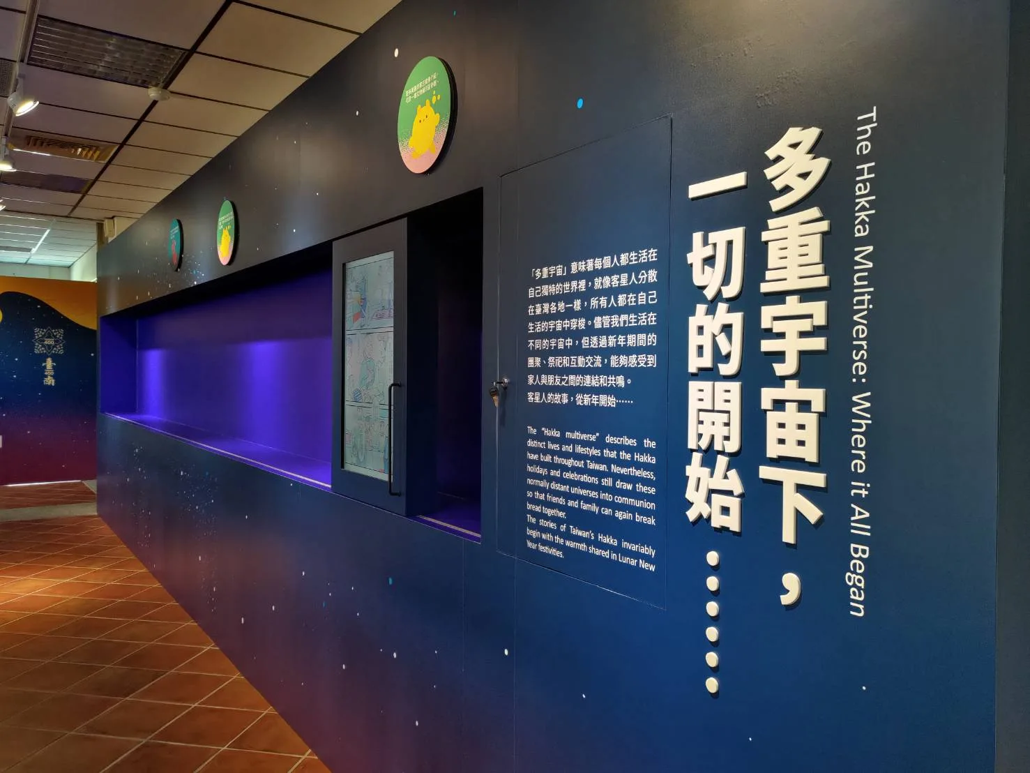 「客星人的多重宇宙-臺南400客家大展」即日起在臺南市客家文化會館展出。臺南市政府客家事務委員會提供