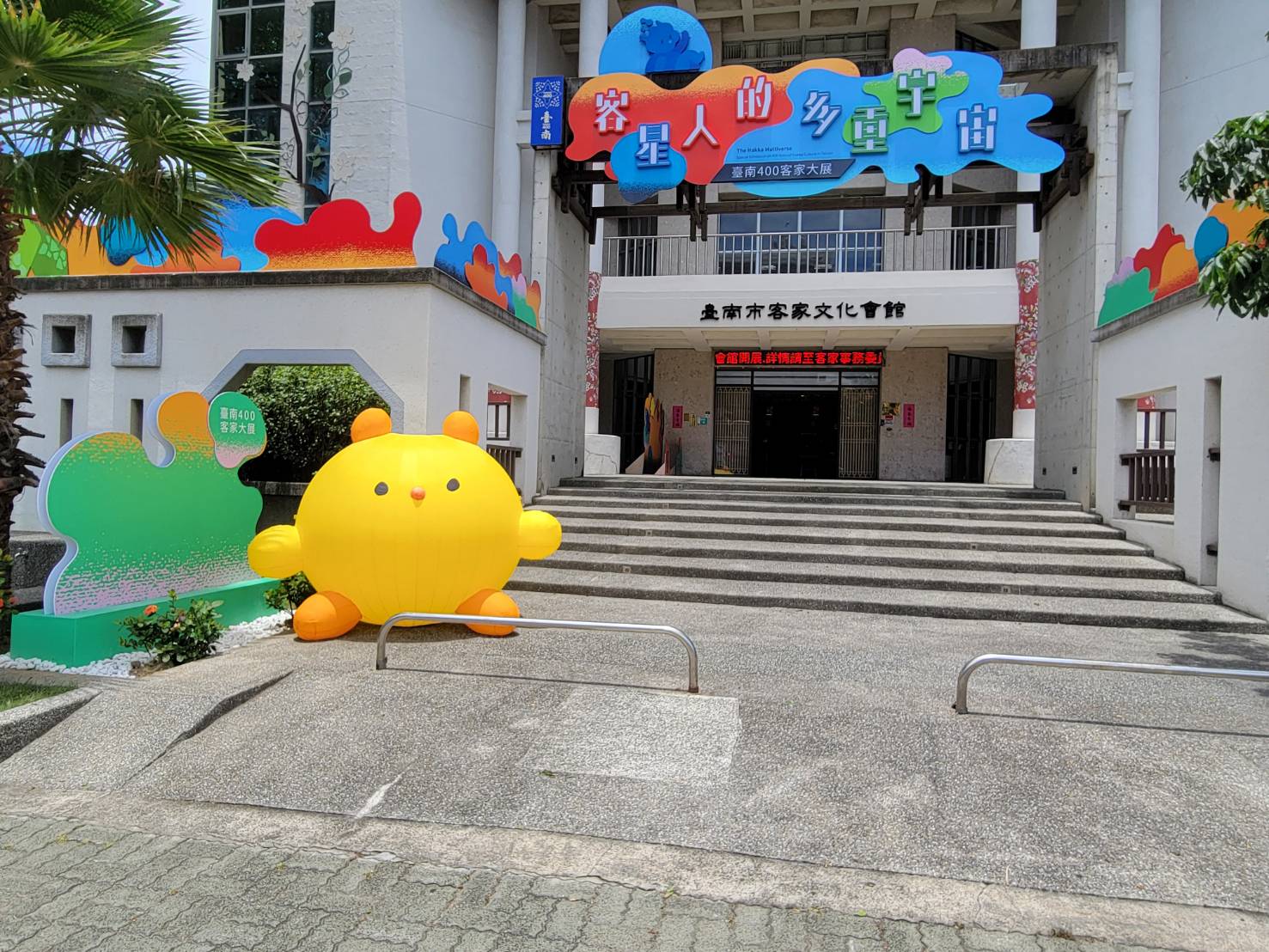 「客星人的多重宇宙-臺南400客家大展」即日起在臺南市客家文化會館展出。臺南市政府客家事務委員會提供