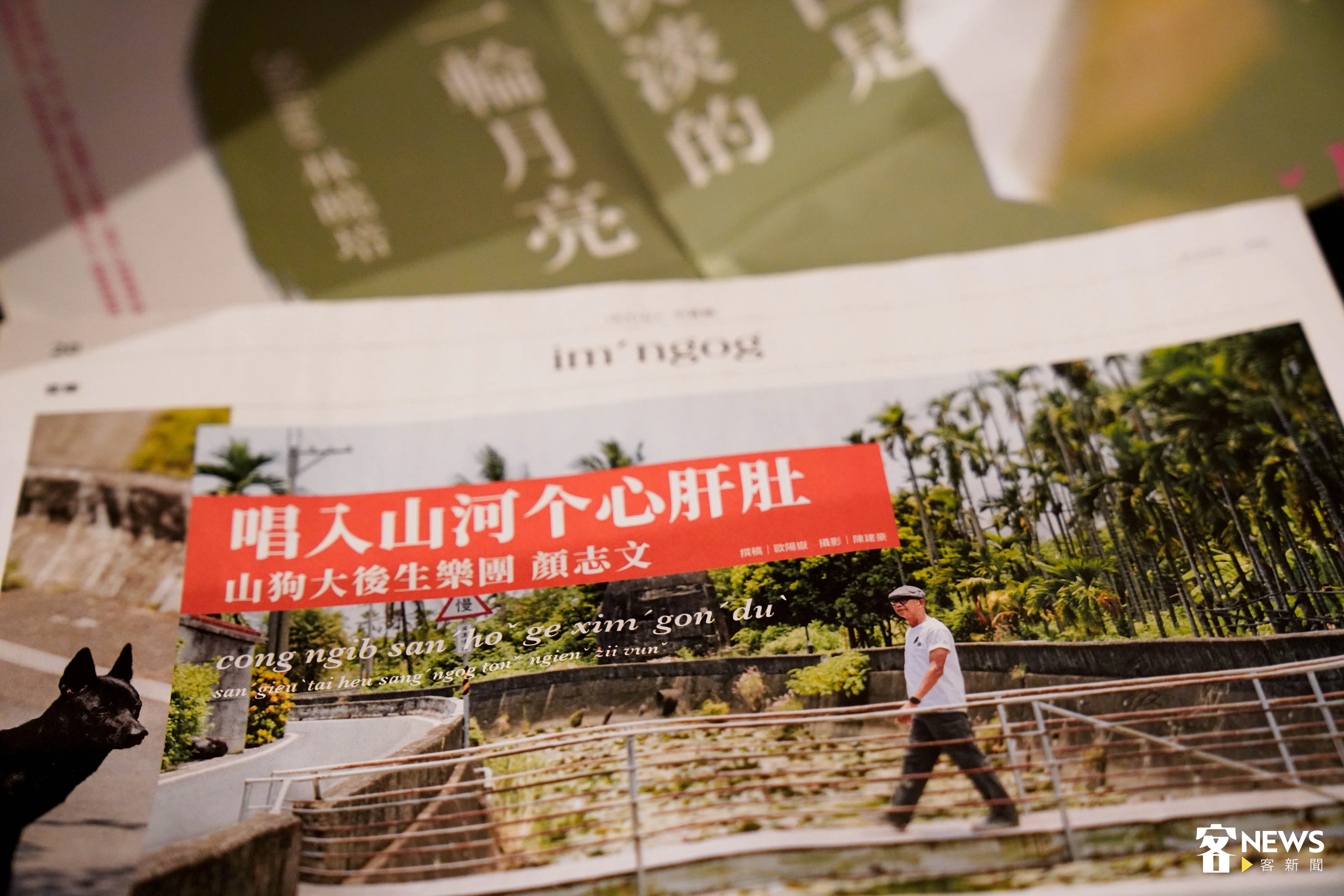 以《簷風謠》奪下「最佳客語專輯獎」山狗大後生樂團的靈魂人物顏志文，分享與客語音樂之間的羈絆。洪藝晅攝