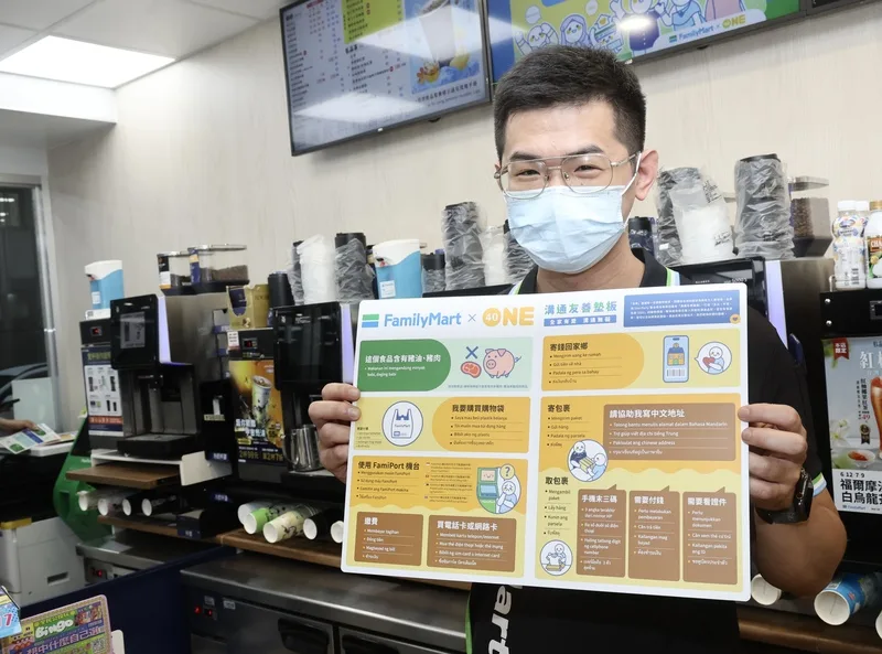全家便利商店與One-Forty攜手打造「移民工友善服務計畫」也推出溝通友善墊板,讓在台移工有更好的消費體驗。中央社