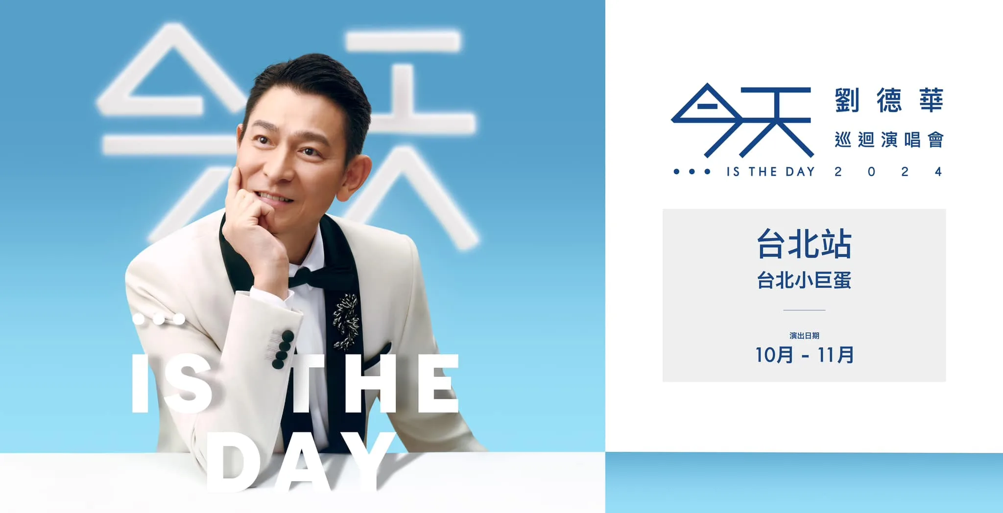 香港歌手劉德華將於10月31日至11月3日在台北小巨蛋開唱。翻攝自Focus Entertainment 映藝娛樂臉書
