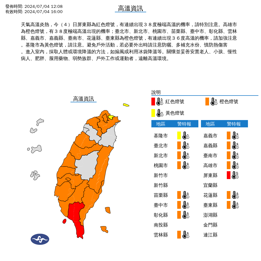 氣象署發布高溫資訊。翻攝氣象署網站