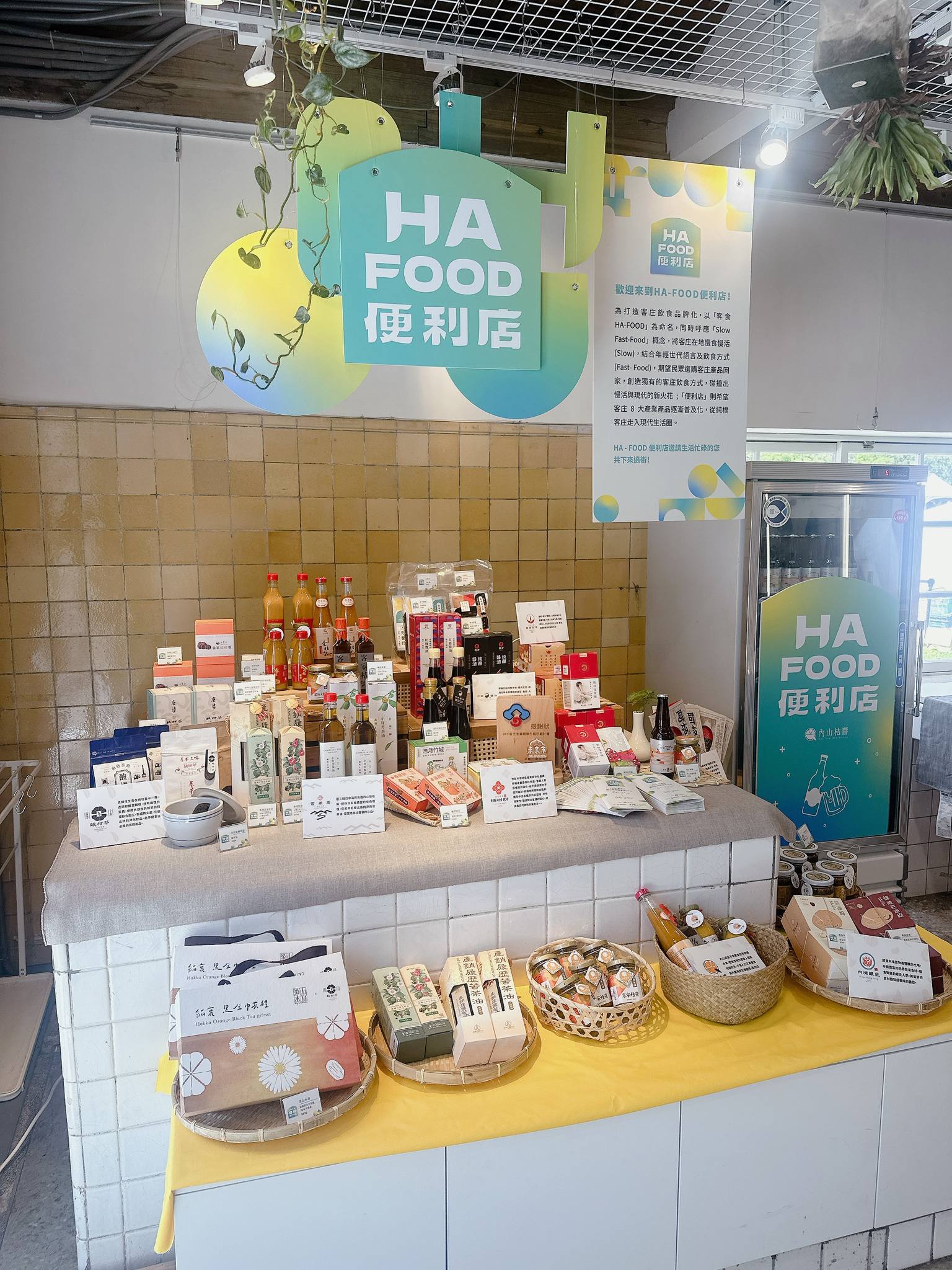 客委會集結8大產業品牌，打造快閃店「HA-FOOD便利店」。未來市 The Gala Asia提供