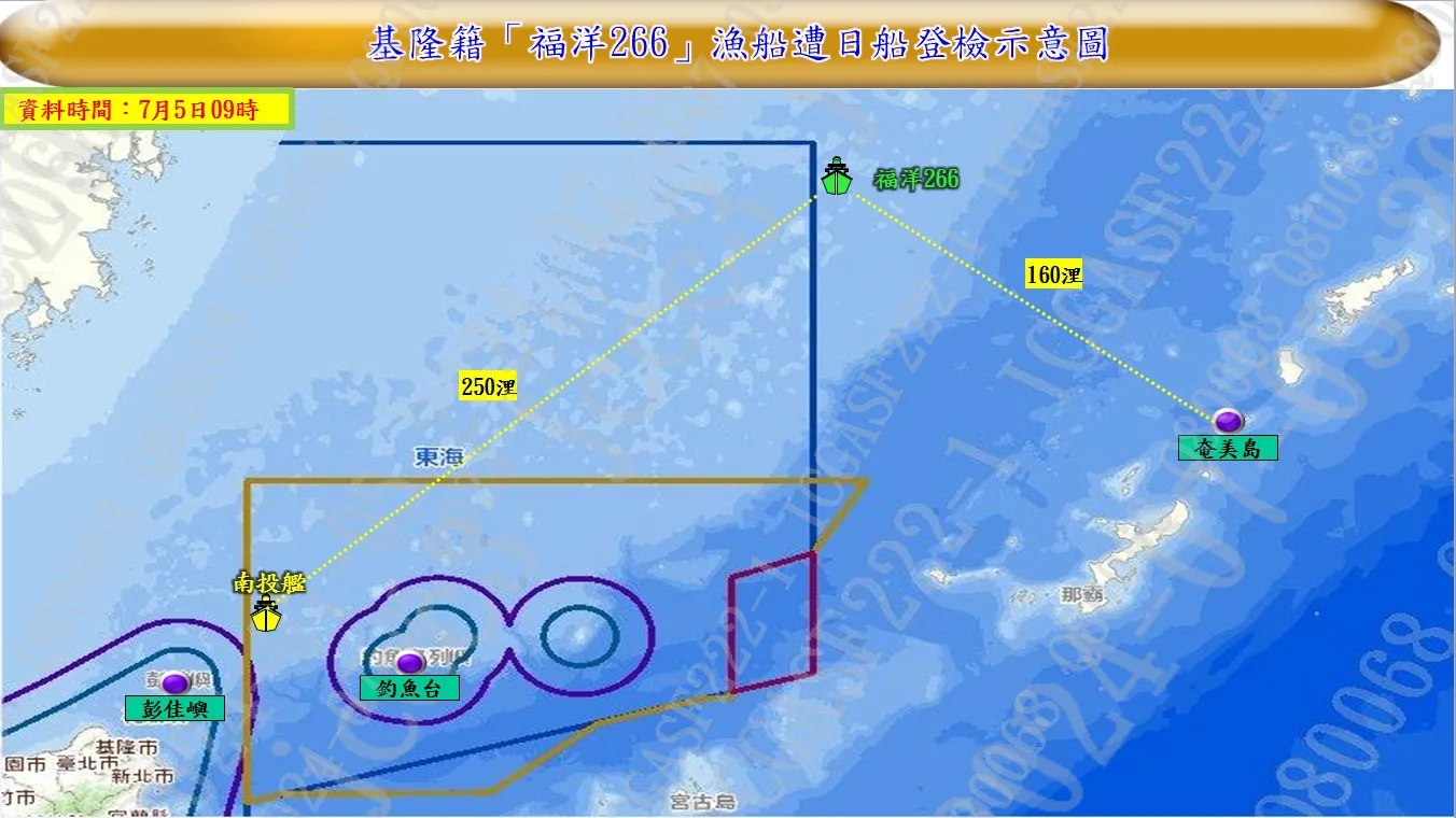 海巡署今5日公布，有關國籍漁船「福洋266」遭日本水產廳公務船登檢扣留案相關位置圖及處理情形。圖/海巡署