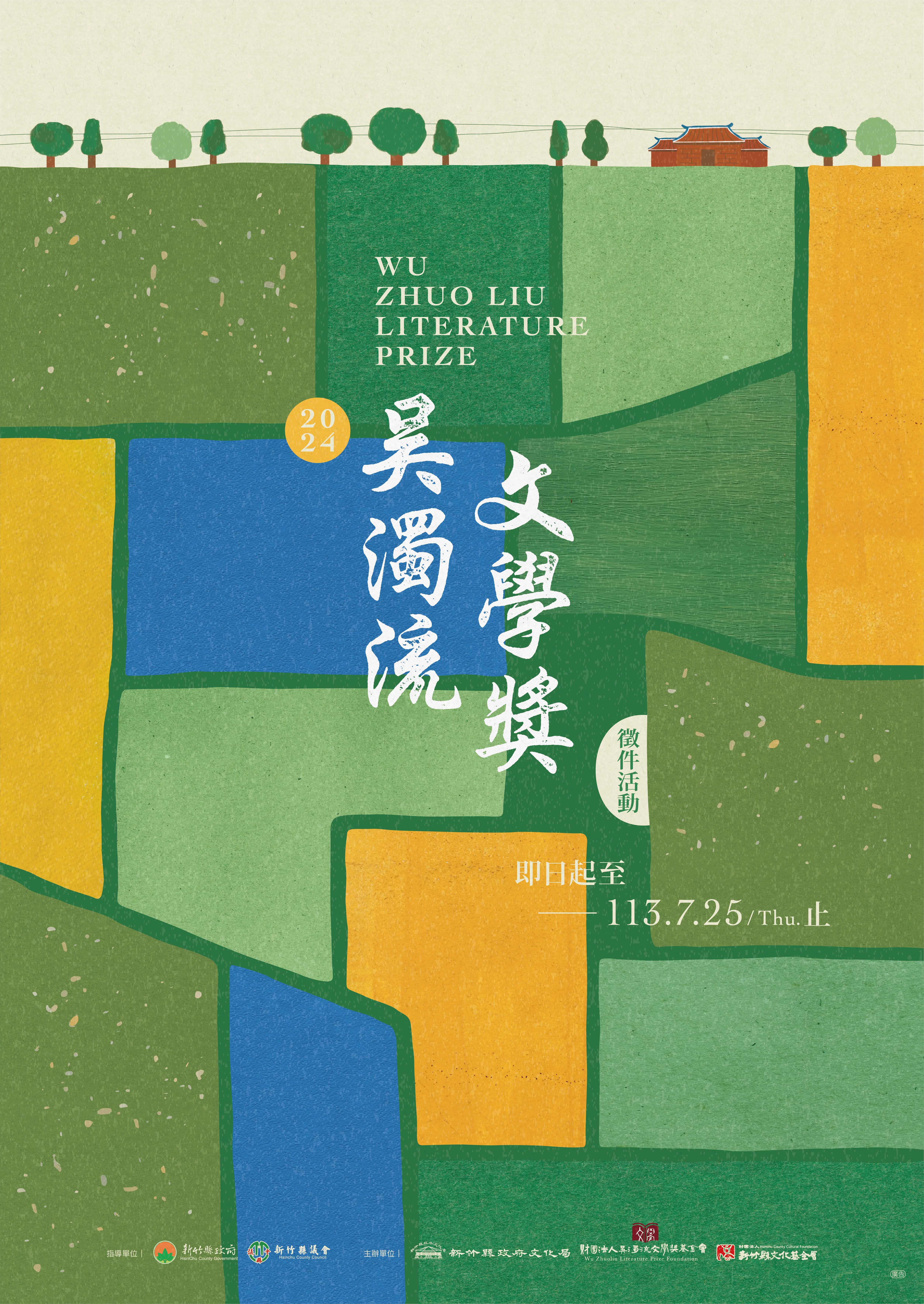 吳濁流文學獎總獎金150萬元      25日截止收件