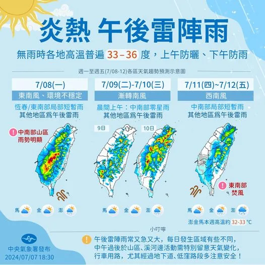 氣象署公布本周7/8(一)至7/12(五)一周天氣狀況。翻攝自報天氣-中央氣象署臉書