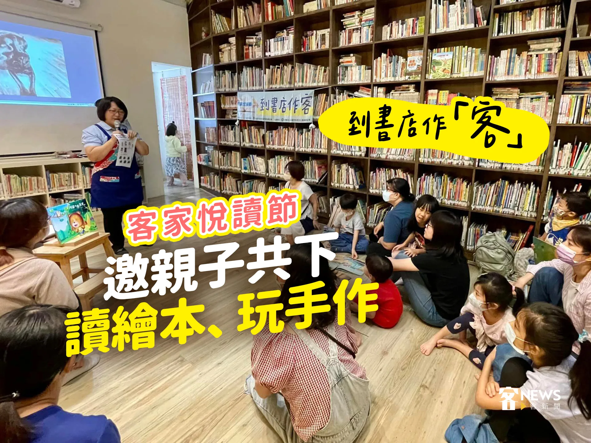 到書店作「客」　客家悅讀節邀親子共下讀繪本、玩手作
