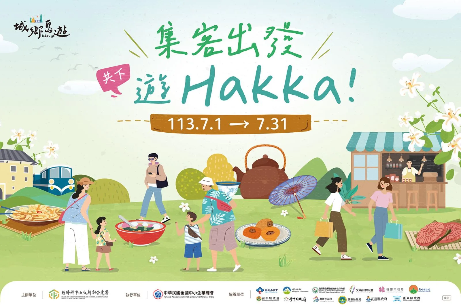 「城鄉島遊」推出「集客出發,共下遊 Hakka」集點活動,深度體驗客庄魅力的同時,還能集點拿好禮。城鄉島遊提供