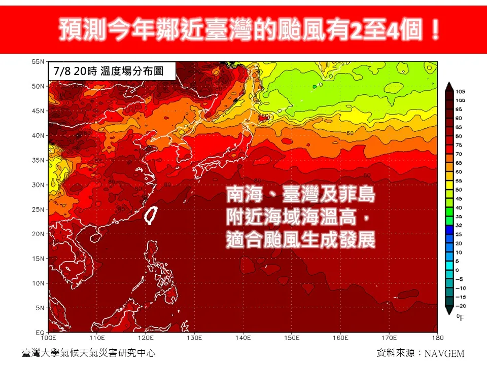 「林老師氣象站」預測今年鄰近台灣的颱風有2至4個。翻攝自林老師氣象站臉書