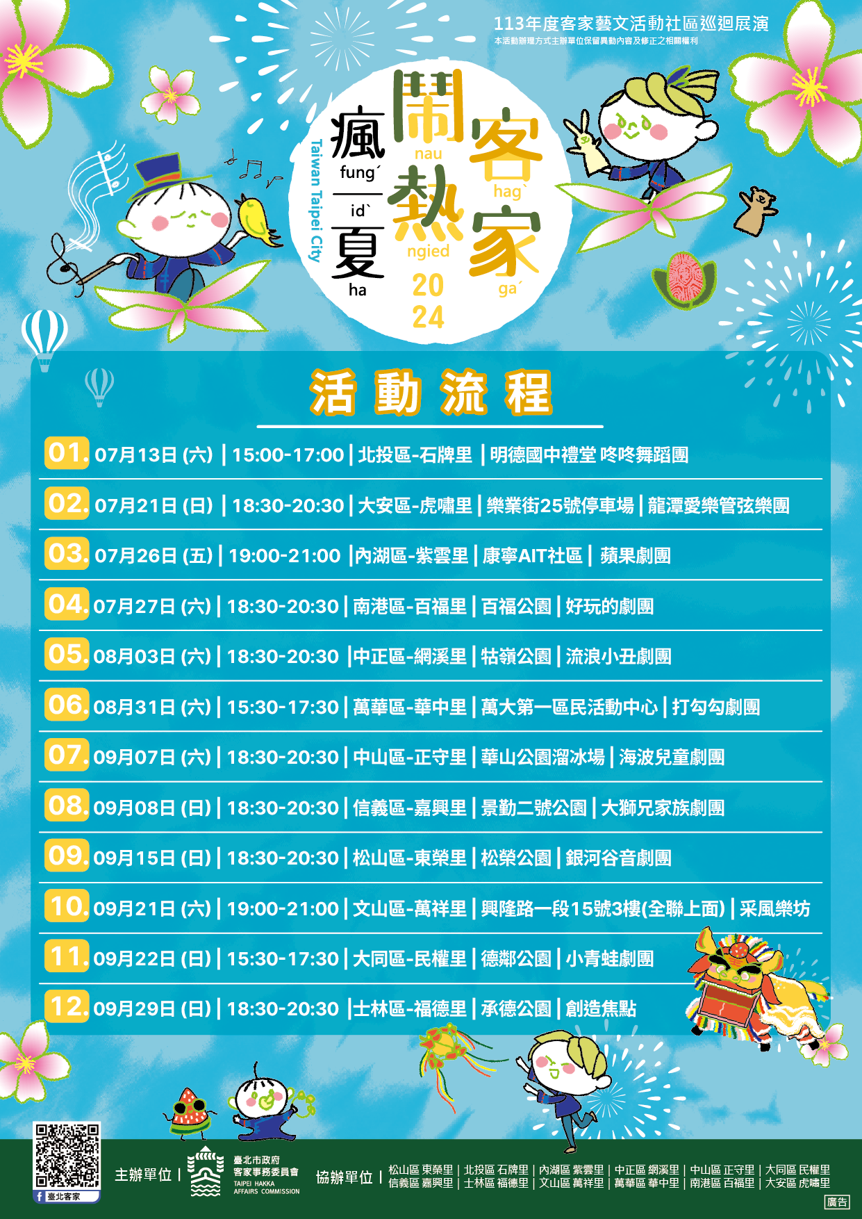 客家藝文活動社區巡迴展演將赴北市12各行政區展演。台北市客委會提供